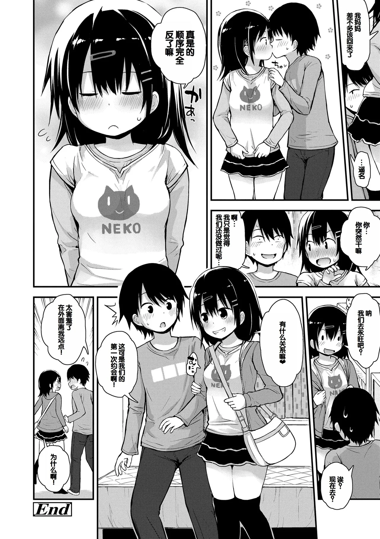 Waruiko ni Nacchatta? - Page 66