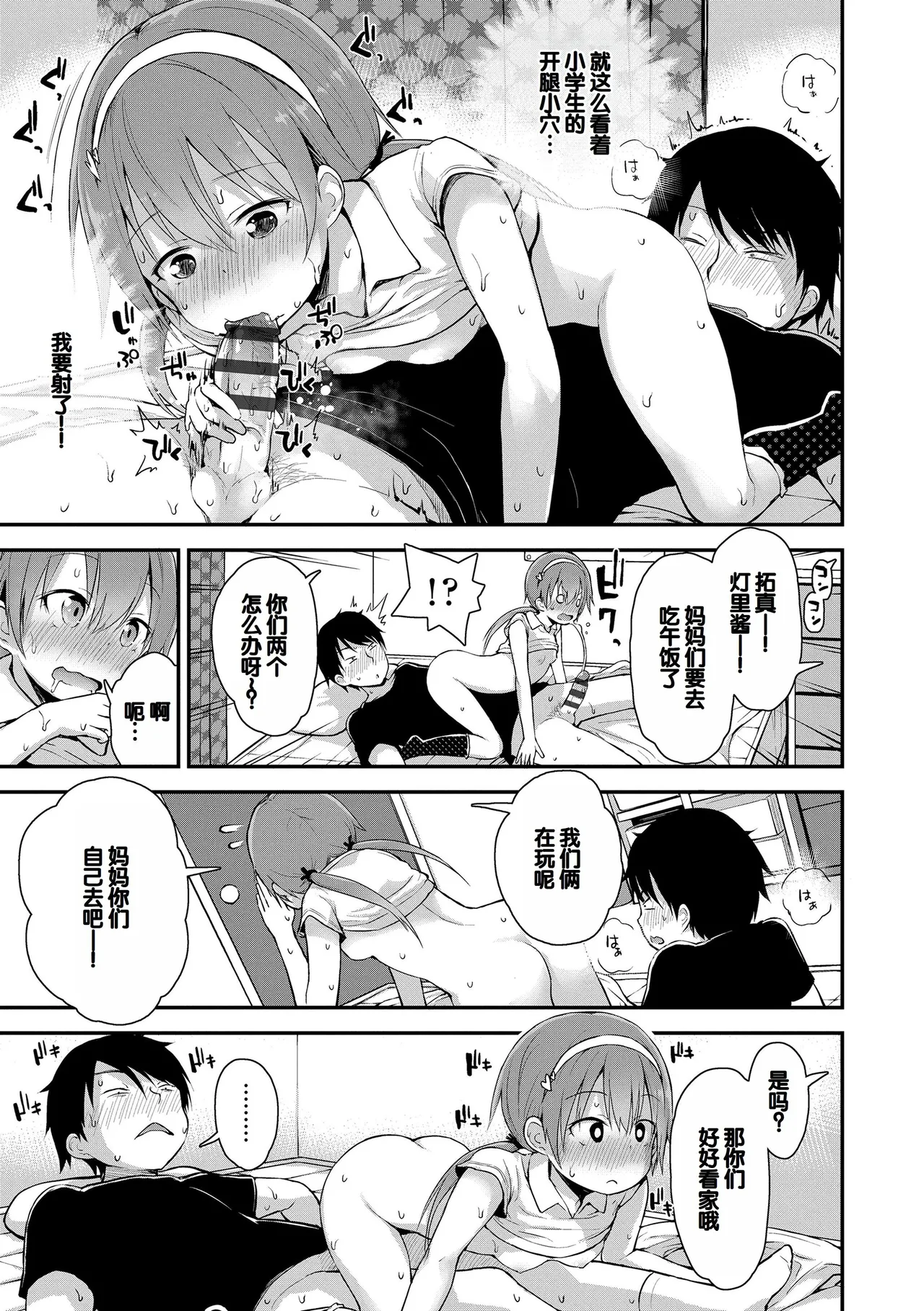 Waruiko ni Nacchatta? - Page 77