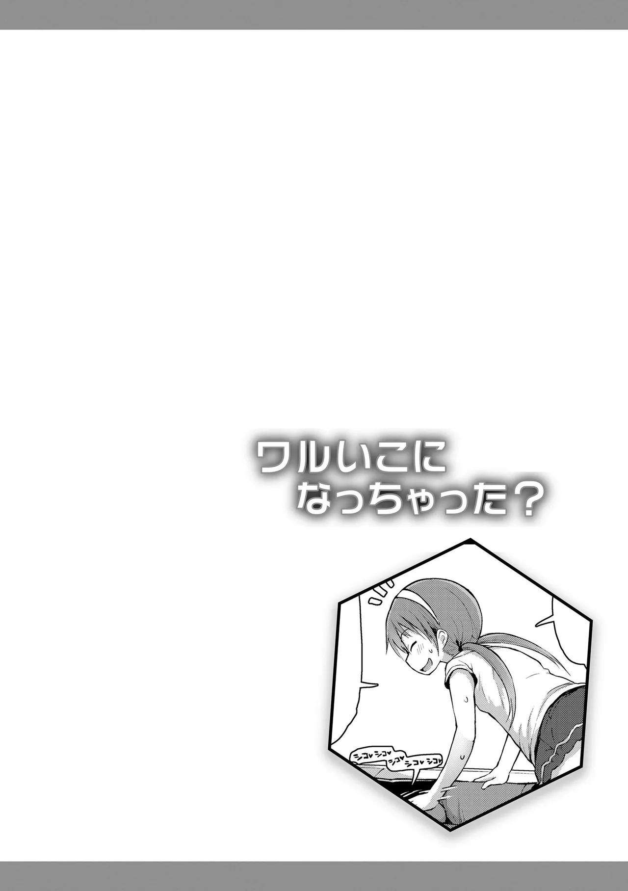 Waruiko ni Nacchatta? - Page 88