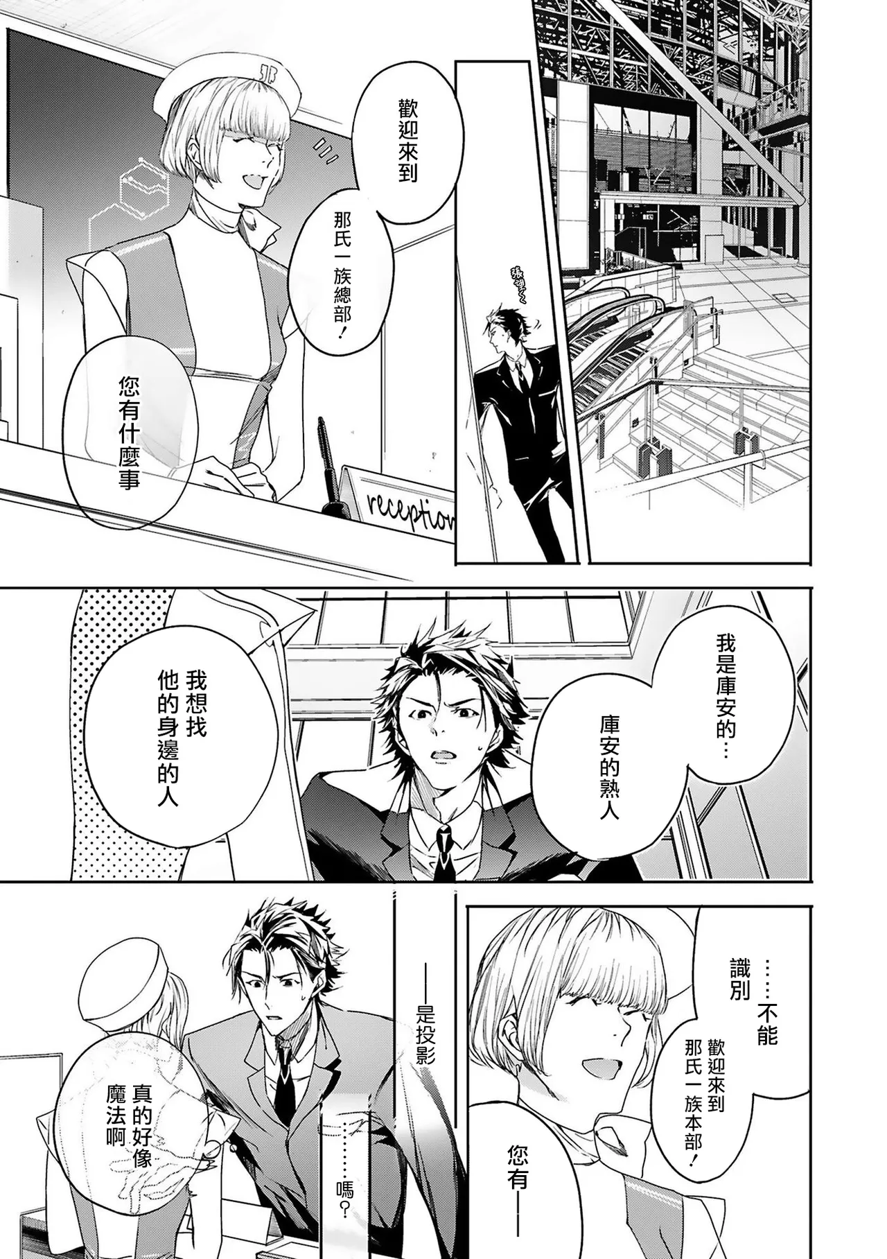 [Seina Anji] World's End Blue Bird | 末世青鸟 Ch. 4-10 + 特典 + 11-16 [Chinese] [Digital] page 101 - full censorship yaoi hentai manga - read online free