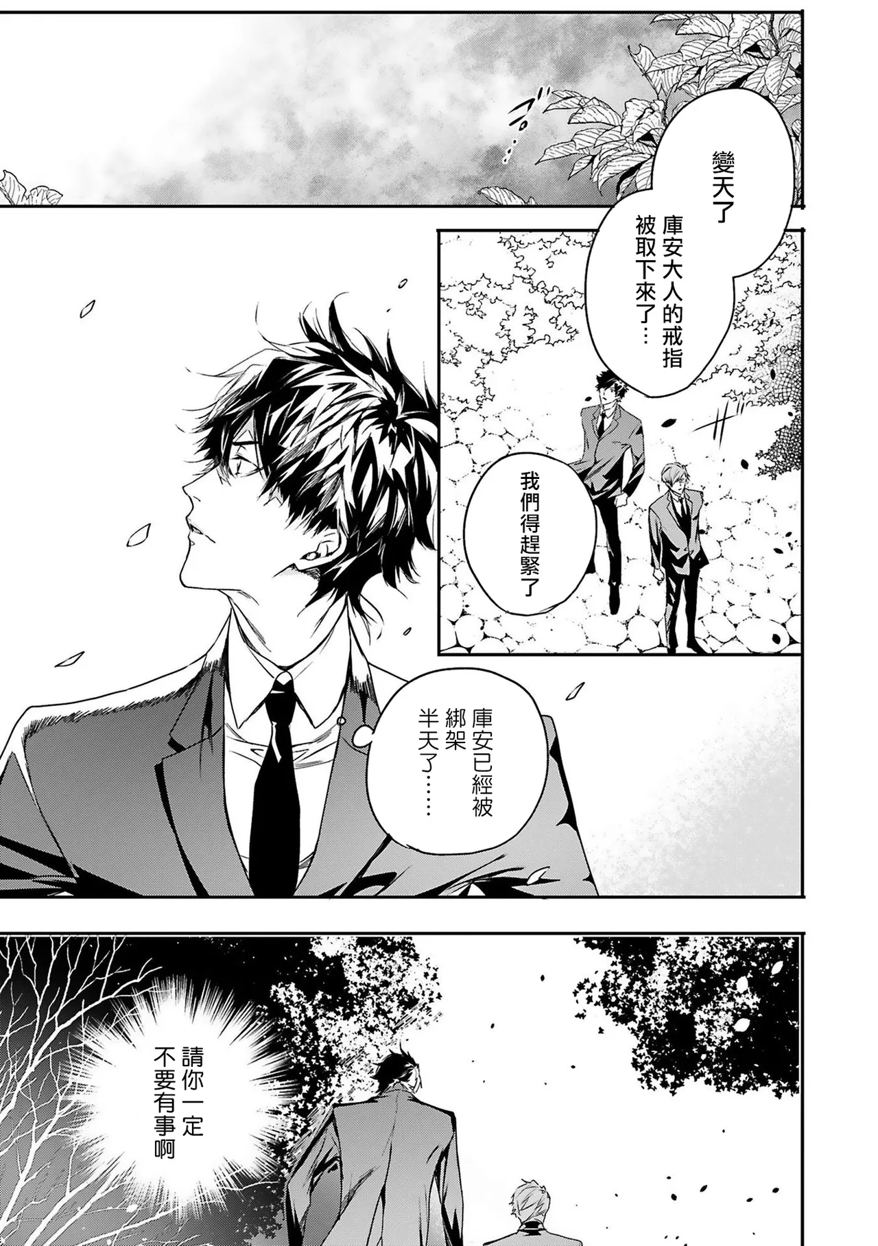 [Seina Anji] World's End Blue Bird | 末世青鸟 Ch. 4-10 + 特典 + 11-16 [Chinese] [Digital] page 107 - full censorship yaoi hentai manga - read online free