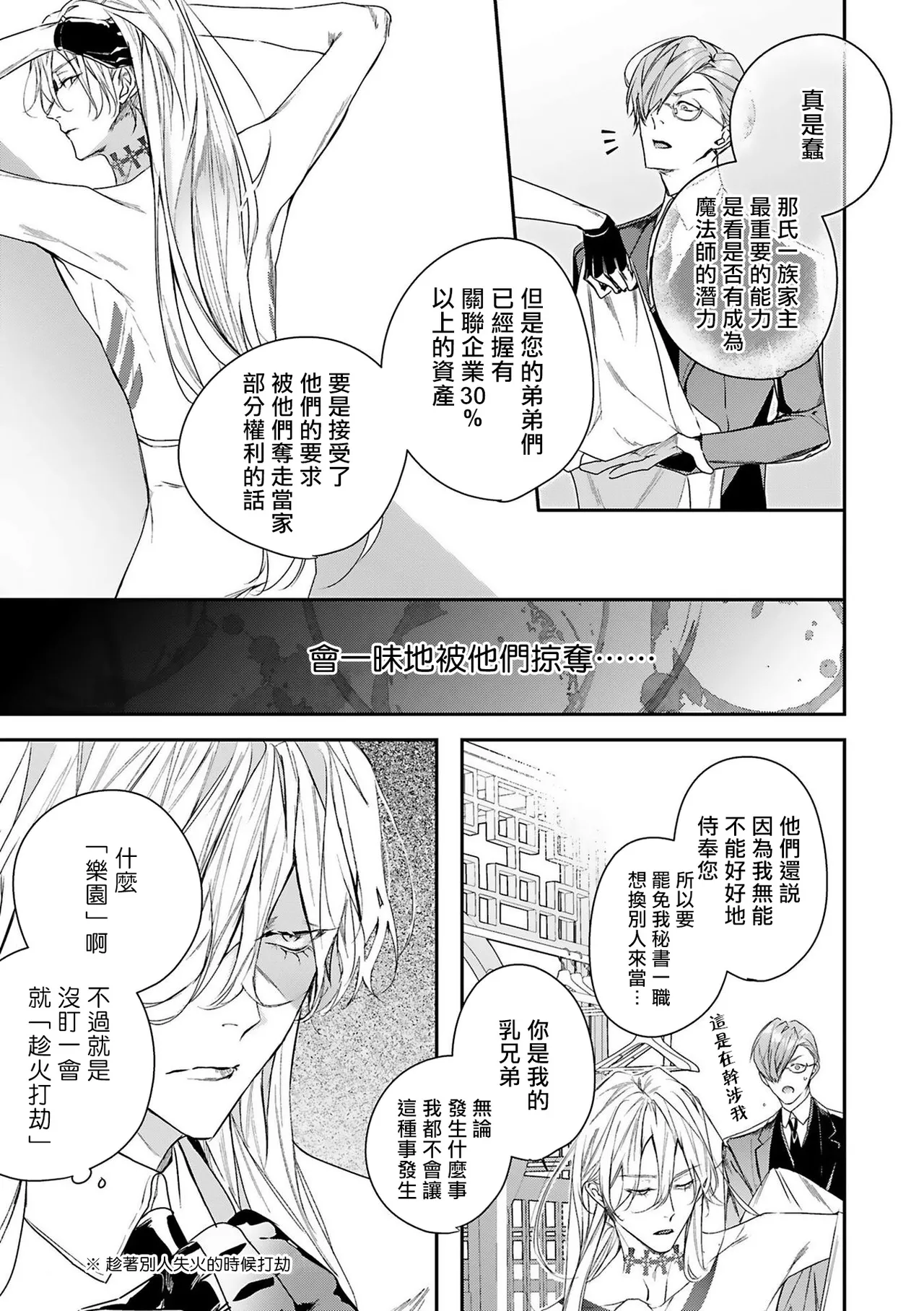 [Seina Anji] World's End Blue Bird | 末世青鸟 Ch. 4-10 + 特典 + 11-16 [Chinese] [Digital] page 11 - full censorship yaoi hentai manga - read online free