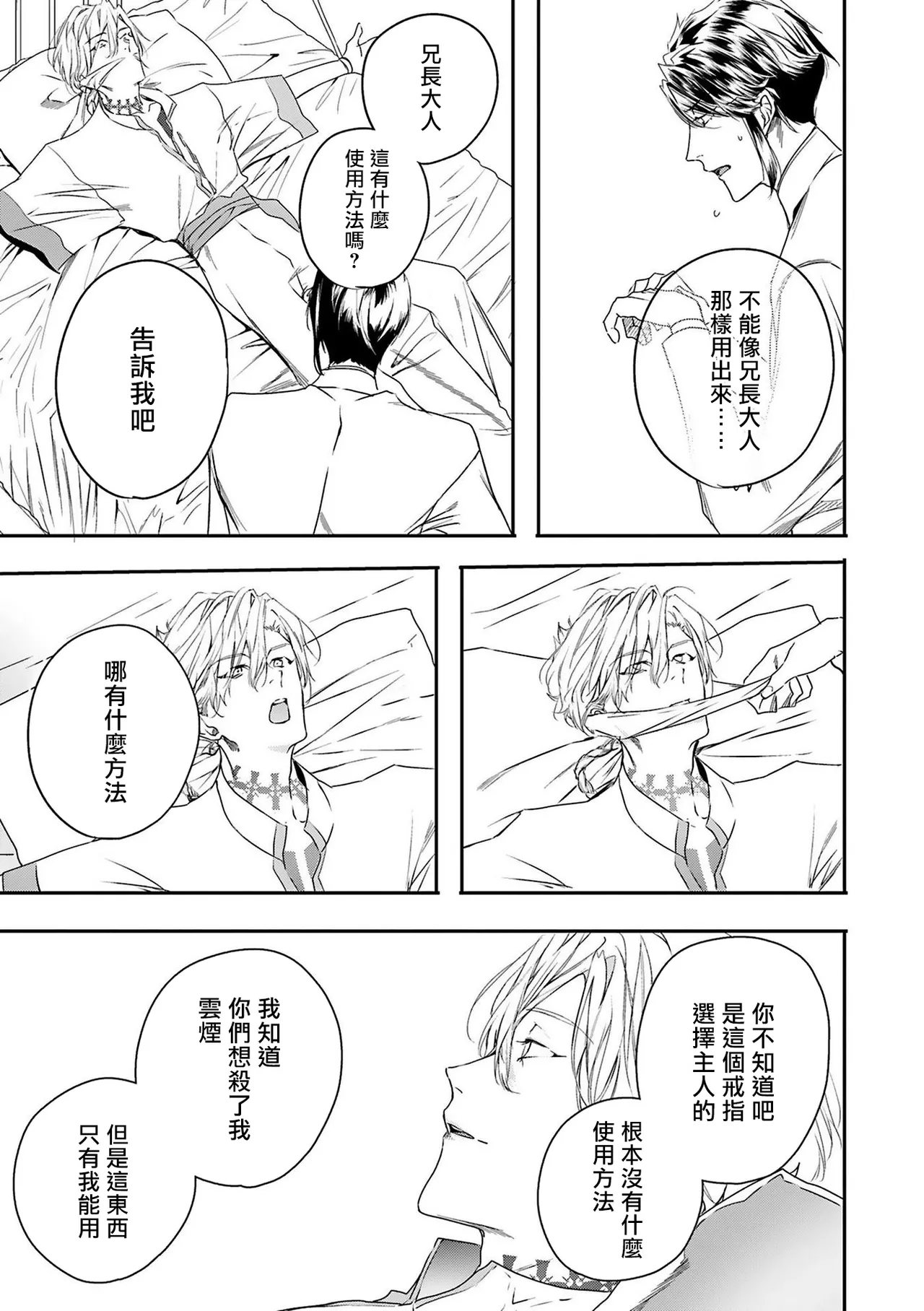 [Seina Anji] World's End Blue Bird | 末世青鸟 Ch. 4-10 + 特典 + 11-16 [Chinese] [Digital] page 111 - full censorship yaoi hentai manga - read online free
