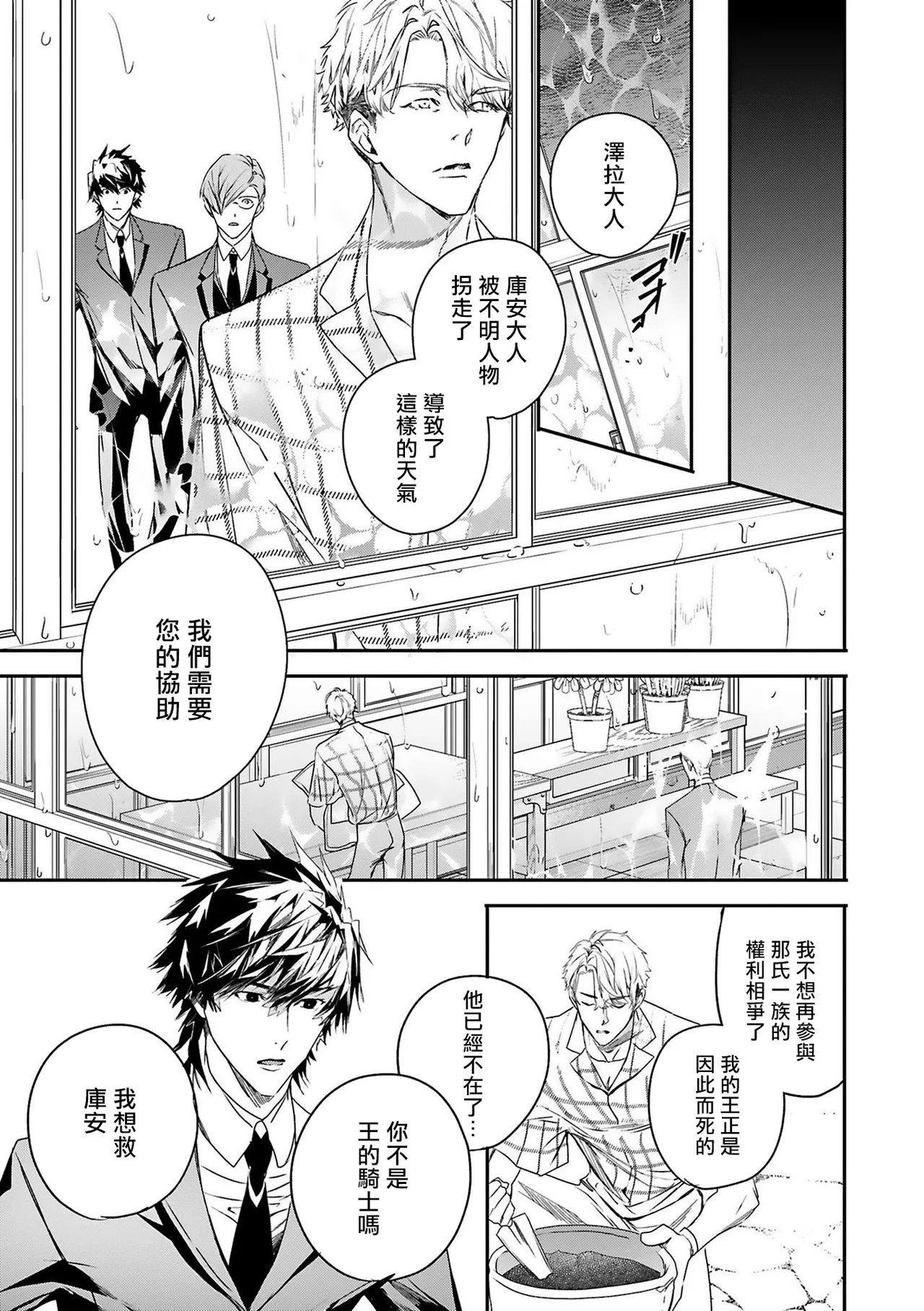 [Seina Anji] World's End Blue Bird | 末世青鸟 Ch. 4-10 + 特典 + 11-16 [Chinese] [Digital] page 113 - full censorship yaoi hentai manga - read online free