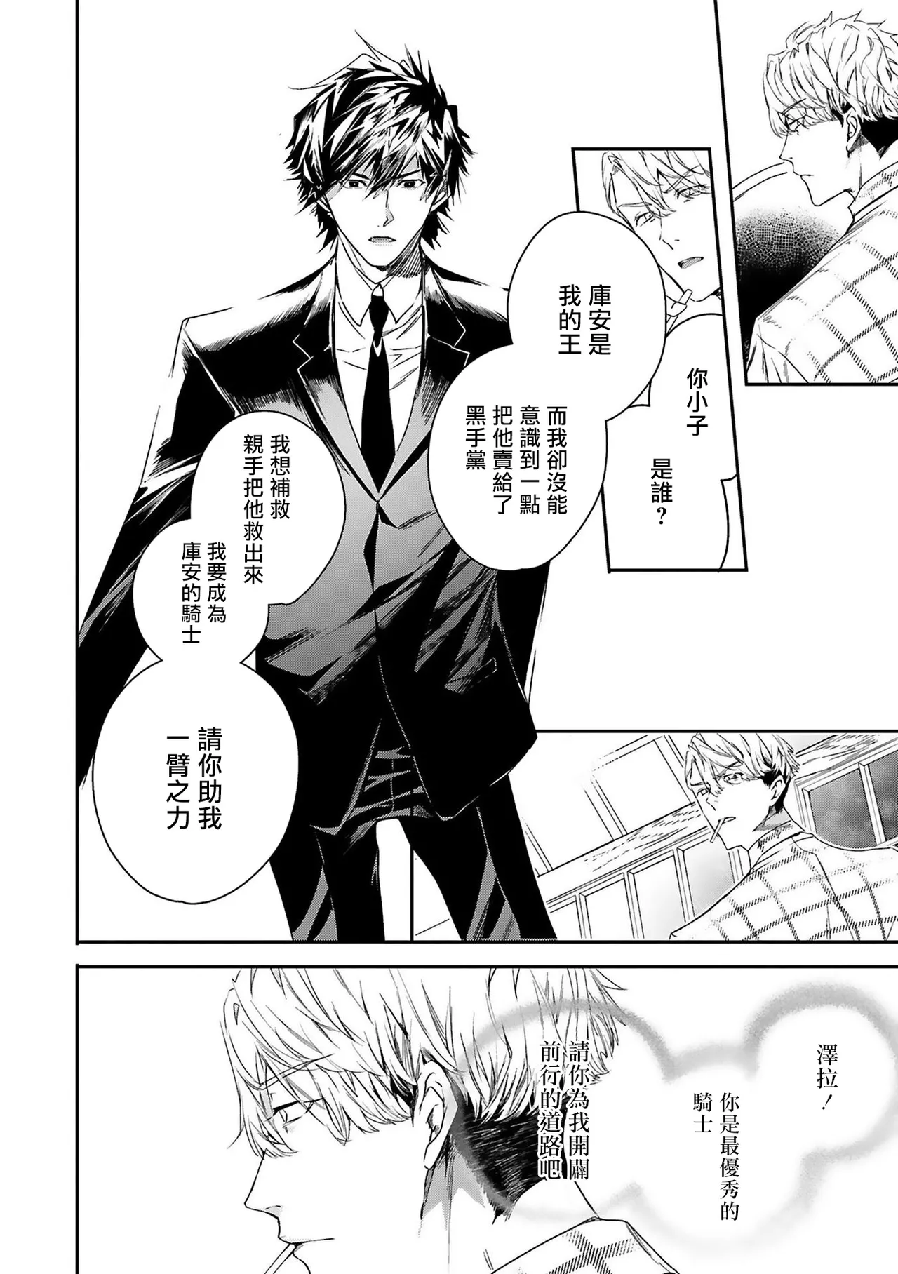 [Seina Anji] World's End Blue Bird | 末世青鸟 Ch. 4-10 + 特典 + 11-16 [Chinese] [Digital] page 114 - full censorship yaoi hentai manga - read online free