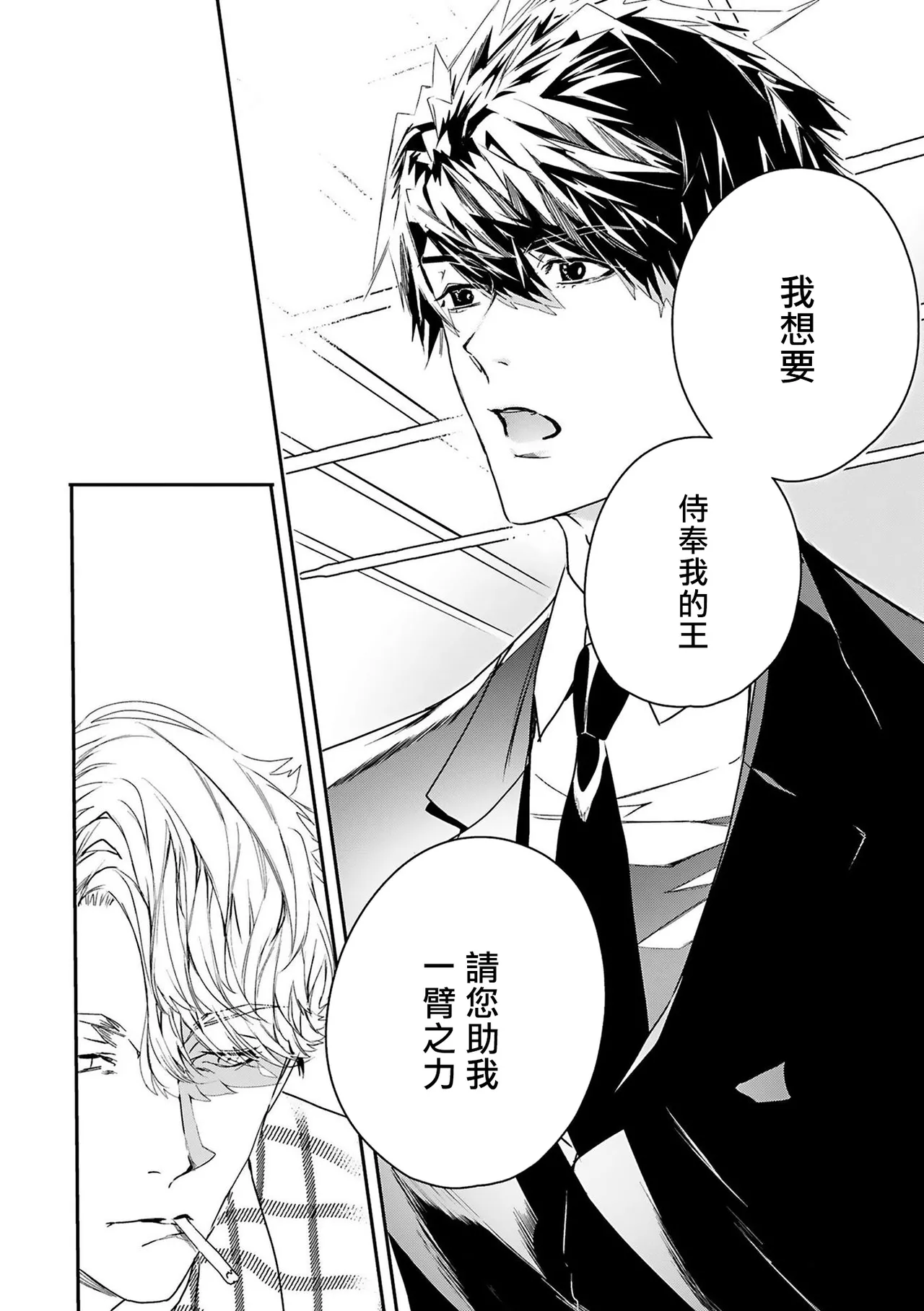 [Seina Anji] World's End Blue Bird | 末世青鸟 Ch. 4-10 + 特典 + 11-16 [Chinese] [Digital] page 116 - full censorship yaoi hentai manga - read online free
