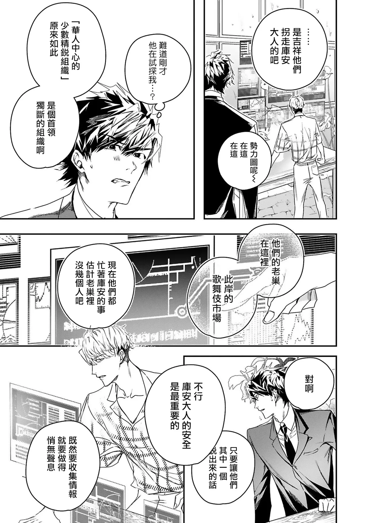 [Seina Anji] World's End Blue Bird | 末世青鸟 Ch. 4-10 + 特典 + 11-16 [Chinese] [Digital] page 117 - full censorship yaoi hentai manga - read online free
