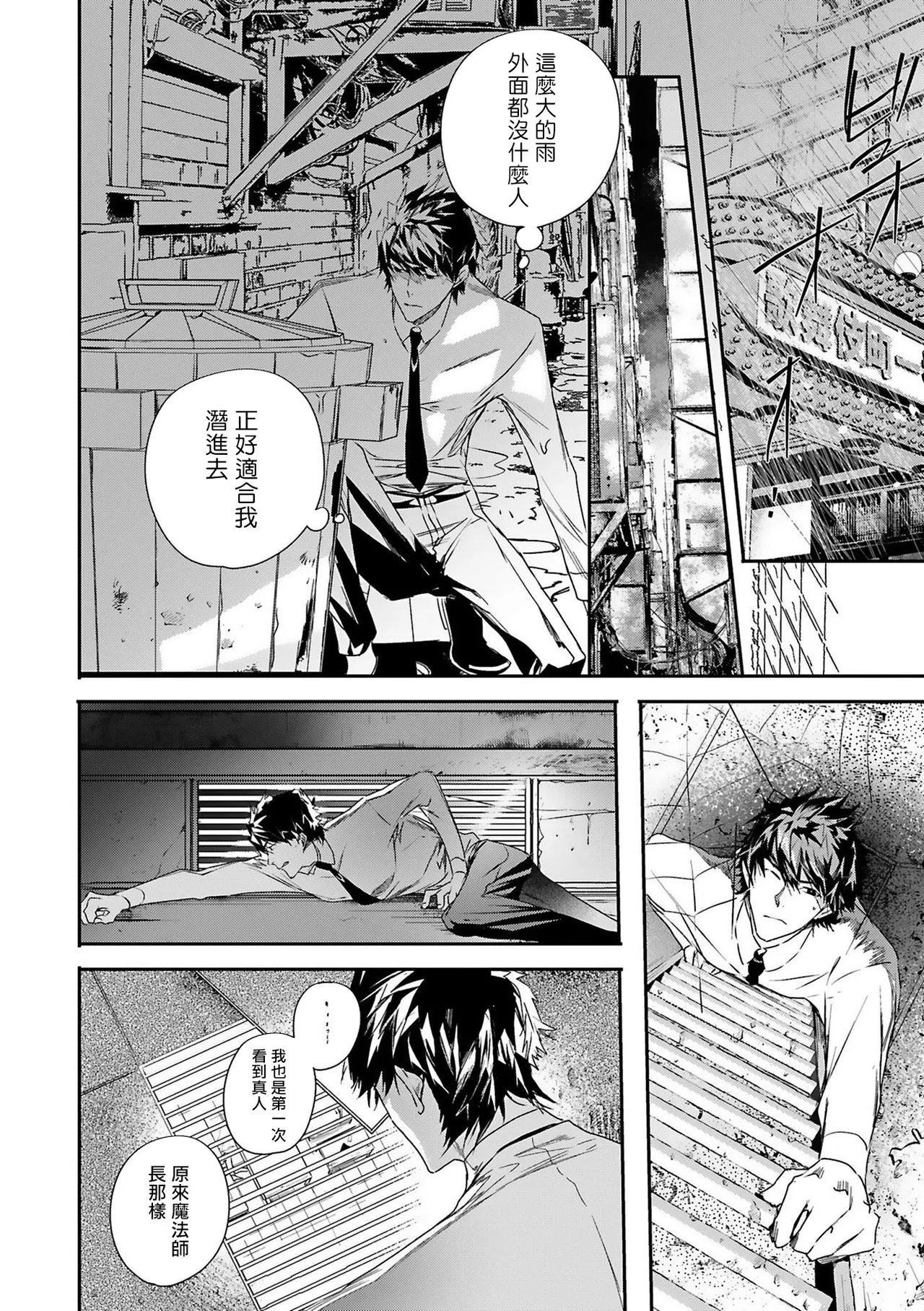 [Seina Anji] World's End Blue Bird | 末世青鸟 Ch. 4-10 + 特典 + 11-16 [Chinese] [Digital] page 118 - full censorship yaoi hentai manga - read online free