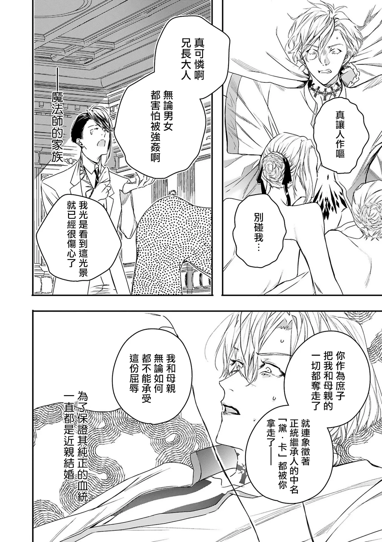 [Seina Anji] World's End Blue Bird | 末世青鸟 Ch. 4-10 + 特典 + 11-16 [Chinese] [Digital] page 124 - full censorship yaoi hentai manga - read online free