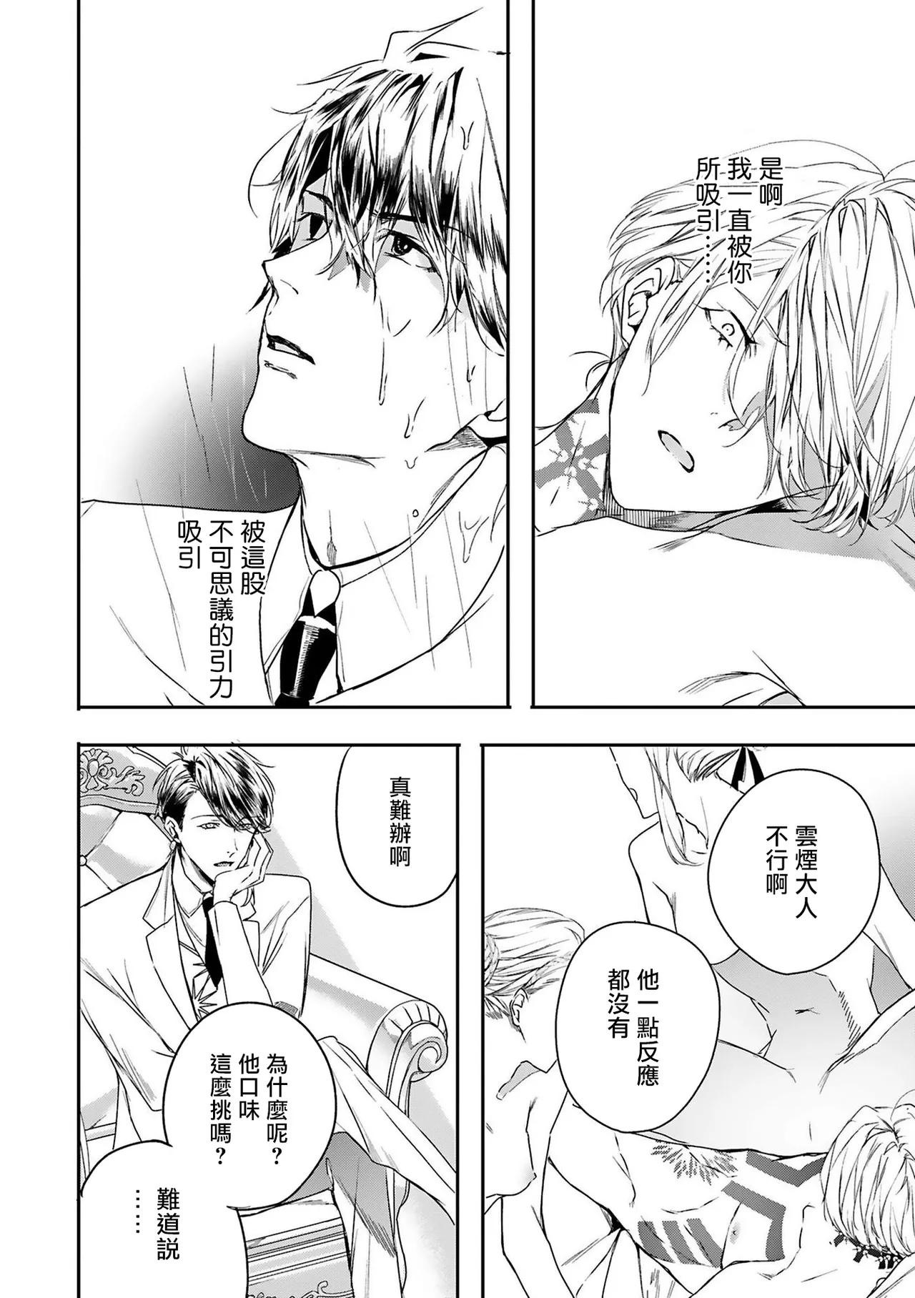 [Seina Anji] World's End Blue Bird | 末世青鸟 Ch. 4-10 + 特典 + 11-16 [Chinese] [Digital] page 126 - full censorship yaoi hentai manga - read online free