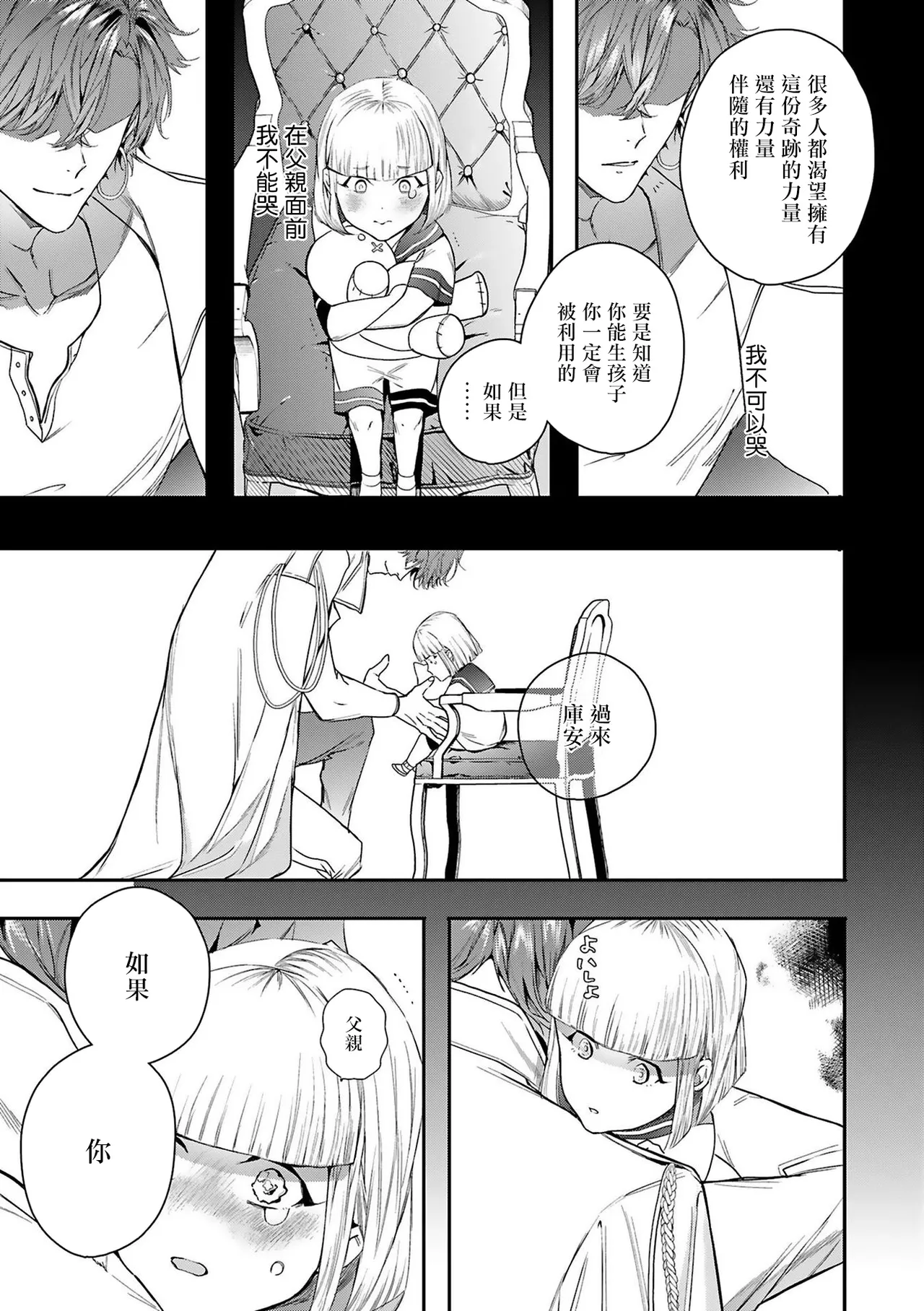 World's End Blue Bird - Page 133