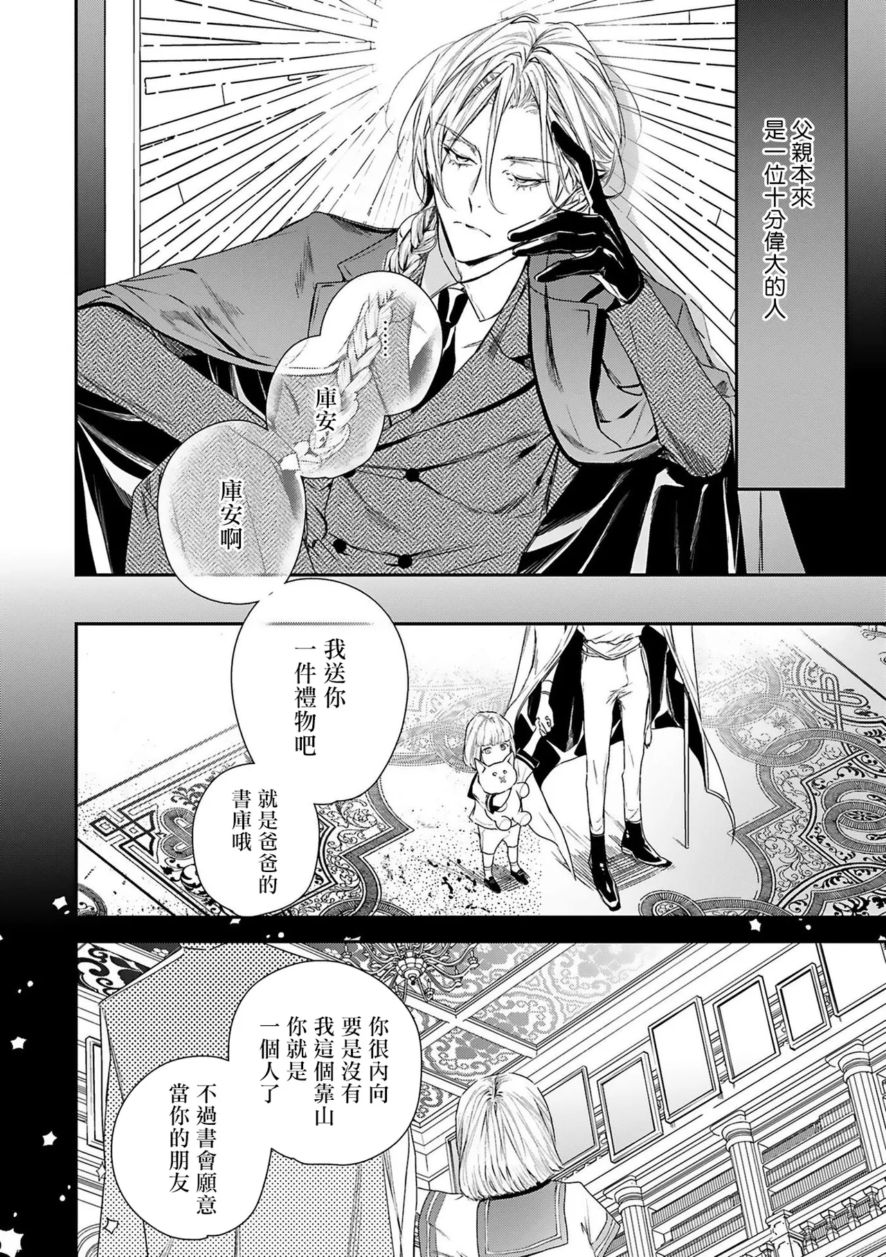 [Seina Anji] World's End Blue Bird | 末世青鸟 Ch. 4-10 + 特典 + 11-16 [Chinese] [Digital] page 14 - full censorship yaoi hentai manga - read online free