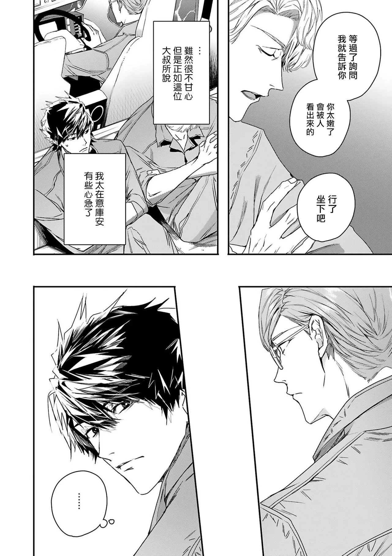 [Seina Anji] World's End Blue Bird | 末世青鸟 Ch. 4-10 + 特典 + 11-16 [Chinese] [Digital] page 141 - full censorship yaoi hentai manga - read online free