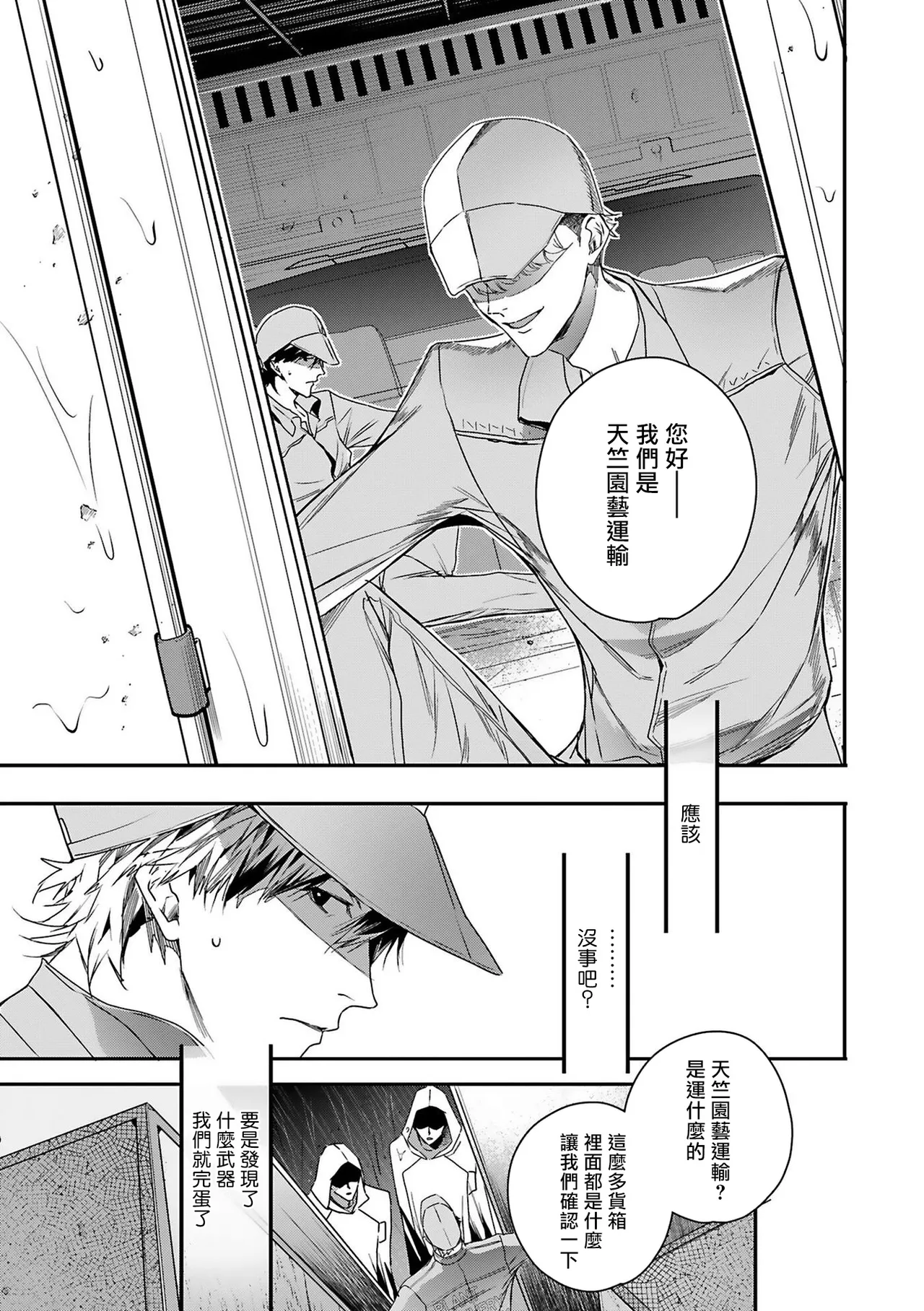 [Seina Anji] World's End Blue Bird | 末世青鸟 Ch. 4-10 + 特典 + 11-16 [Chinese] [Digital] page 148 - full censorship yaoi hentai manga - read online free