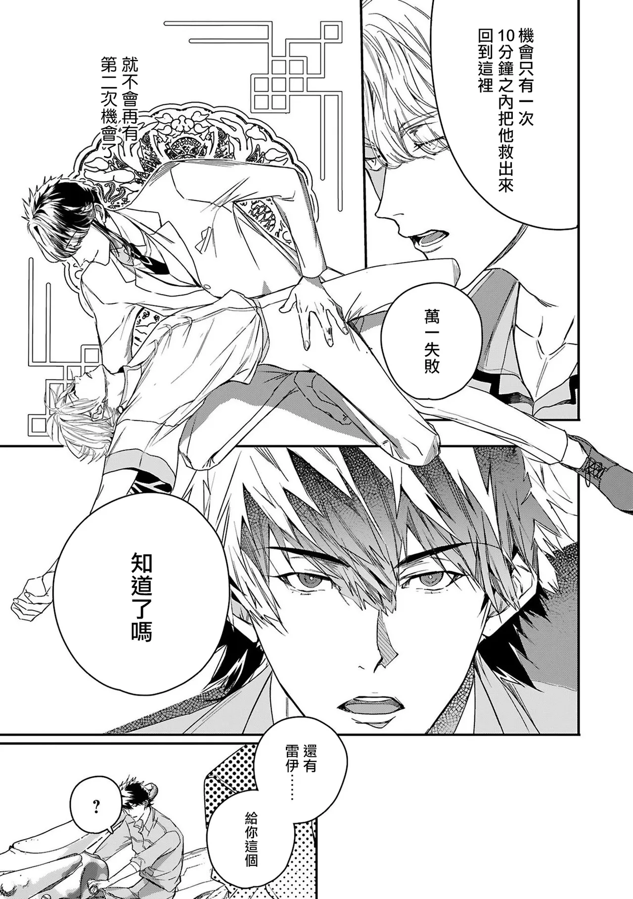 [Seina Anji] World's End Blue Bird | 末世青鸟 Ch. 4-10 + 特典 + 11-16 [Chinese] [Digital] page 156 - full censorship yaoi hentai manga - read online free