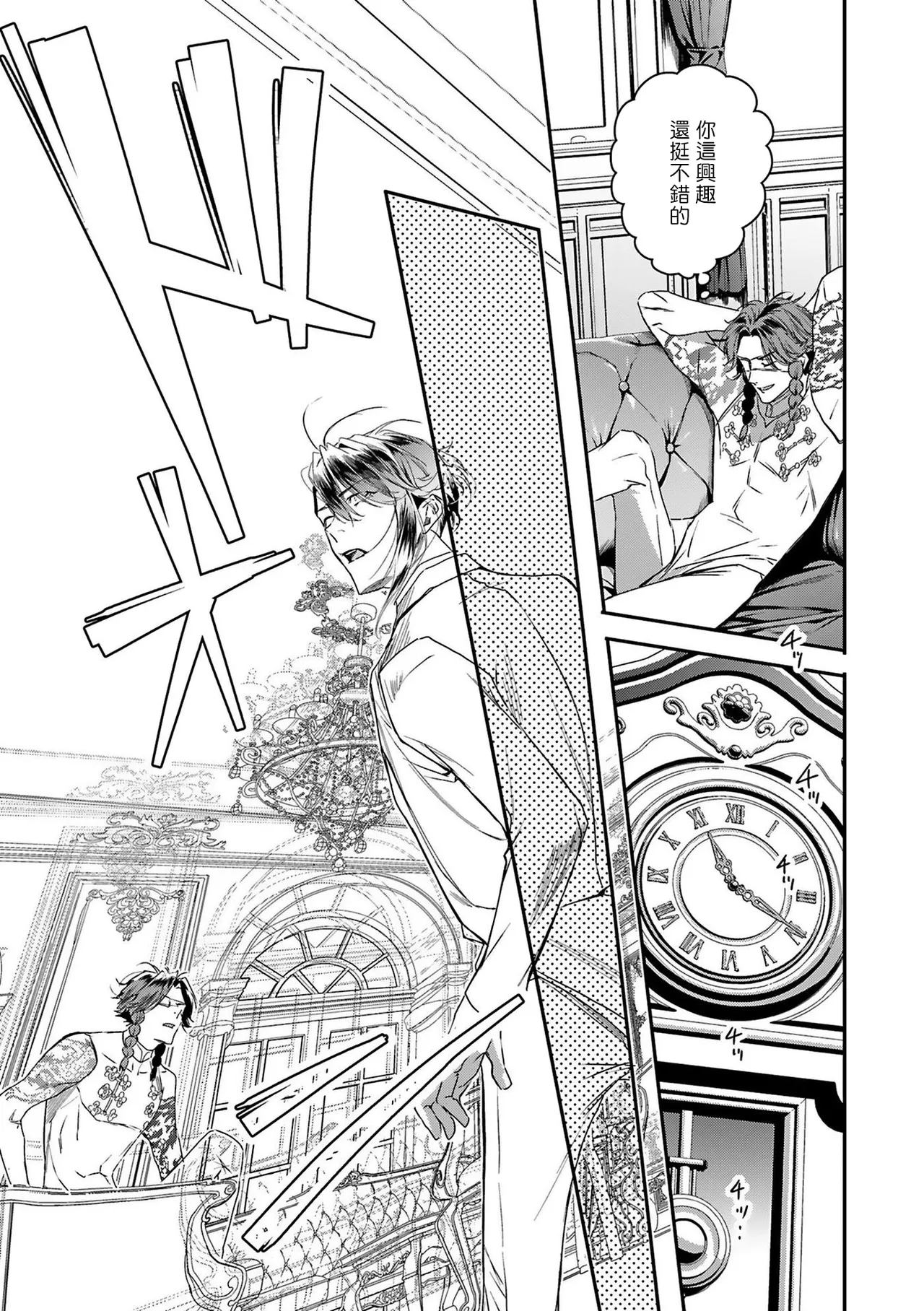 World's End Blue Bird - Page 156