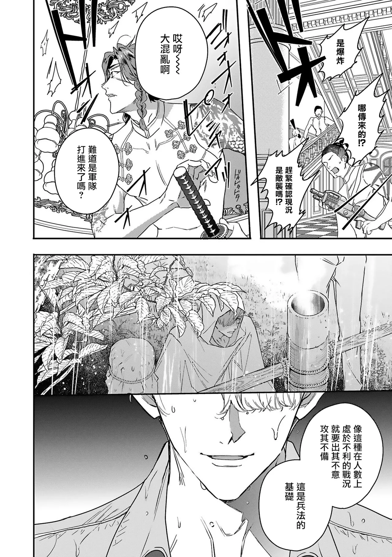 [Seina Anji] World's End Blue Bird | 末世青鸟 Ch. 4-10 + 特典 + 11-16 [Chinese] [Digital] page 161 - full censorship yaoi hentai manga - read online free