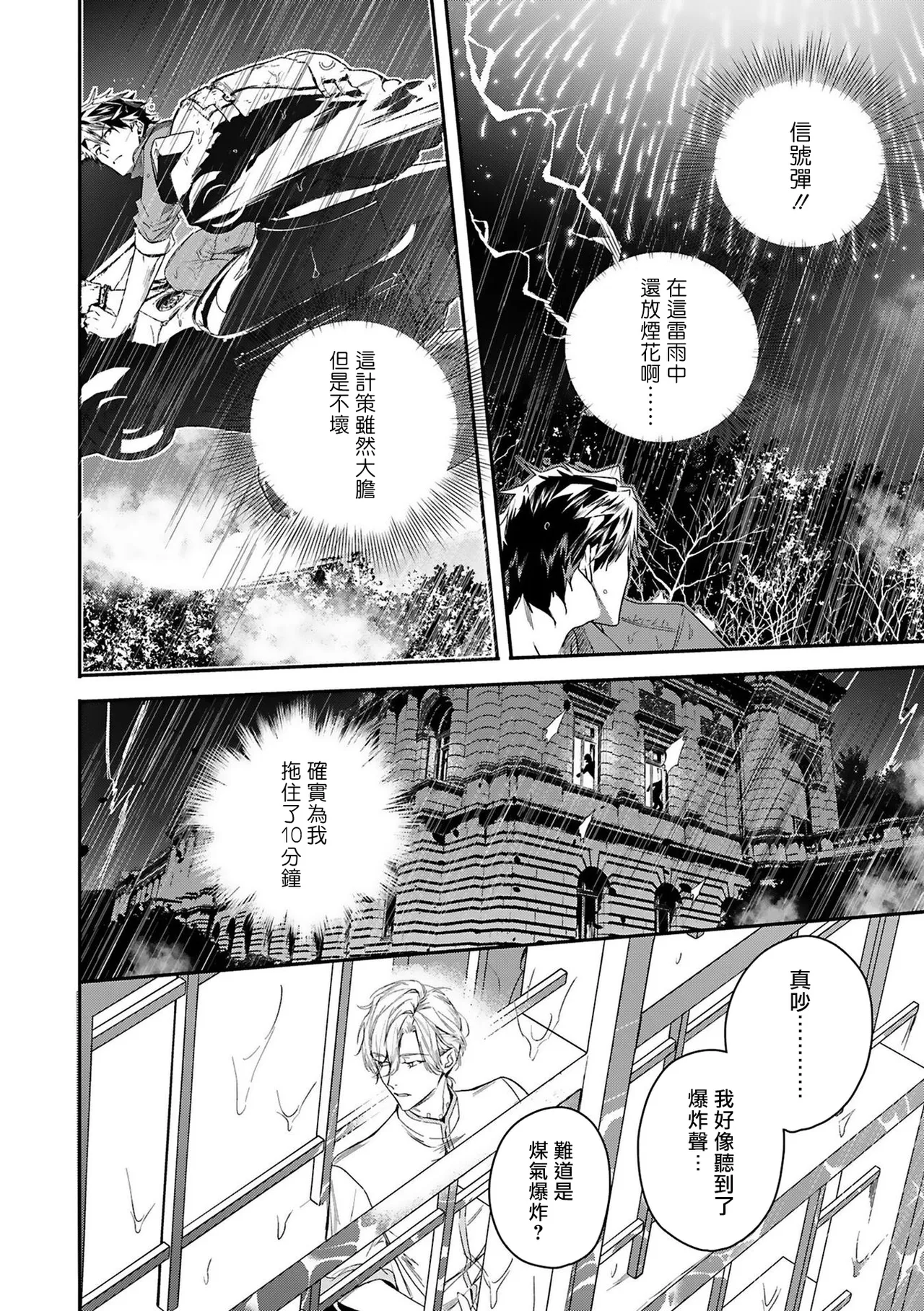 [Seina Anji] World's End Blue Bird | 末世青鸟 Ch. 4-10 + 特典 + 11-16 [Chinese] [Digital] page 163 - full censorship yaoi hentai manga - read online free