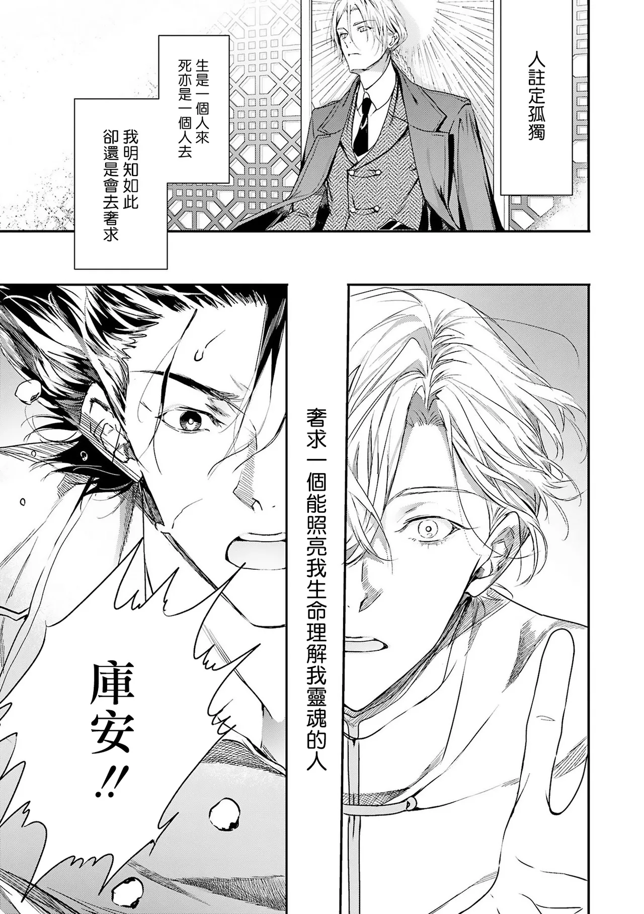 [Seina Anji] World's End Blue Bird | 末世青鸟 Ch. 4-10 + 特典 + 11-16 [Chinese] [Digital] page 170 - full censorship yaoi hentai manga - read online free