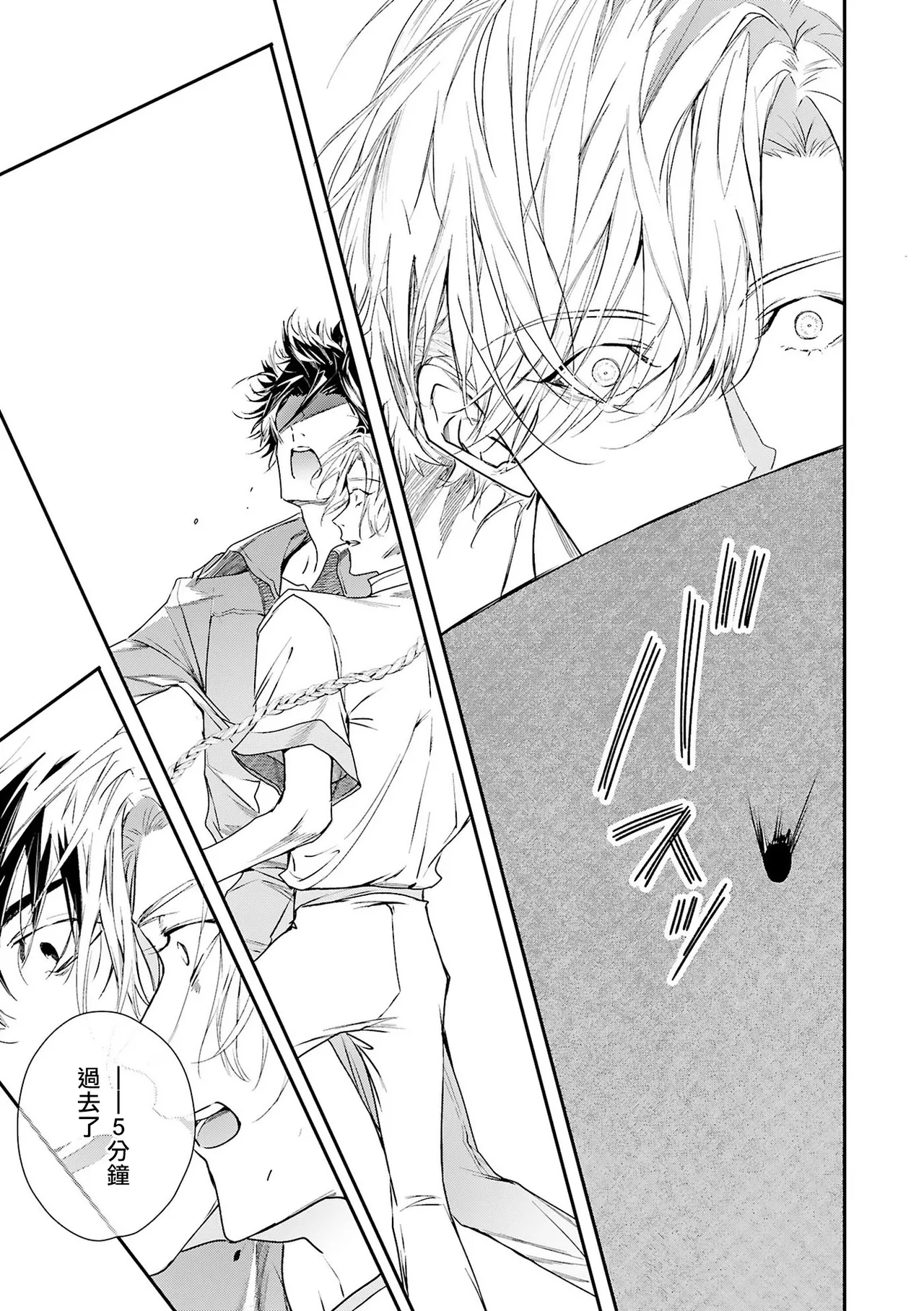 [Seina Anji] World's End Blue Bird | 末世青鸟 Ch. 4-10 + 特典 + 11-16 [Chinese] [Digital] page 174 - full censorship yaoi hentai manga - read online free