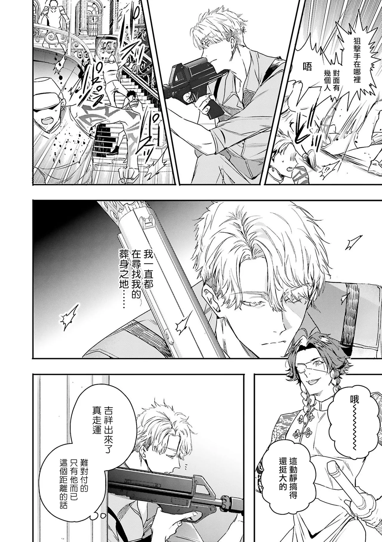 [Seina Anji] World's End Blue Bird | 末世青鸟 Ch. 4-10 + 特典 + 11-16 [Chinese] [Digital] page 177 - full censorship yaoi hentai manga - read online free