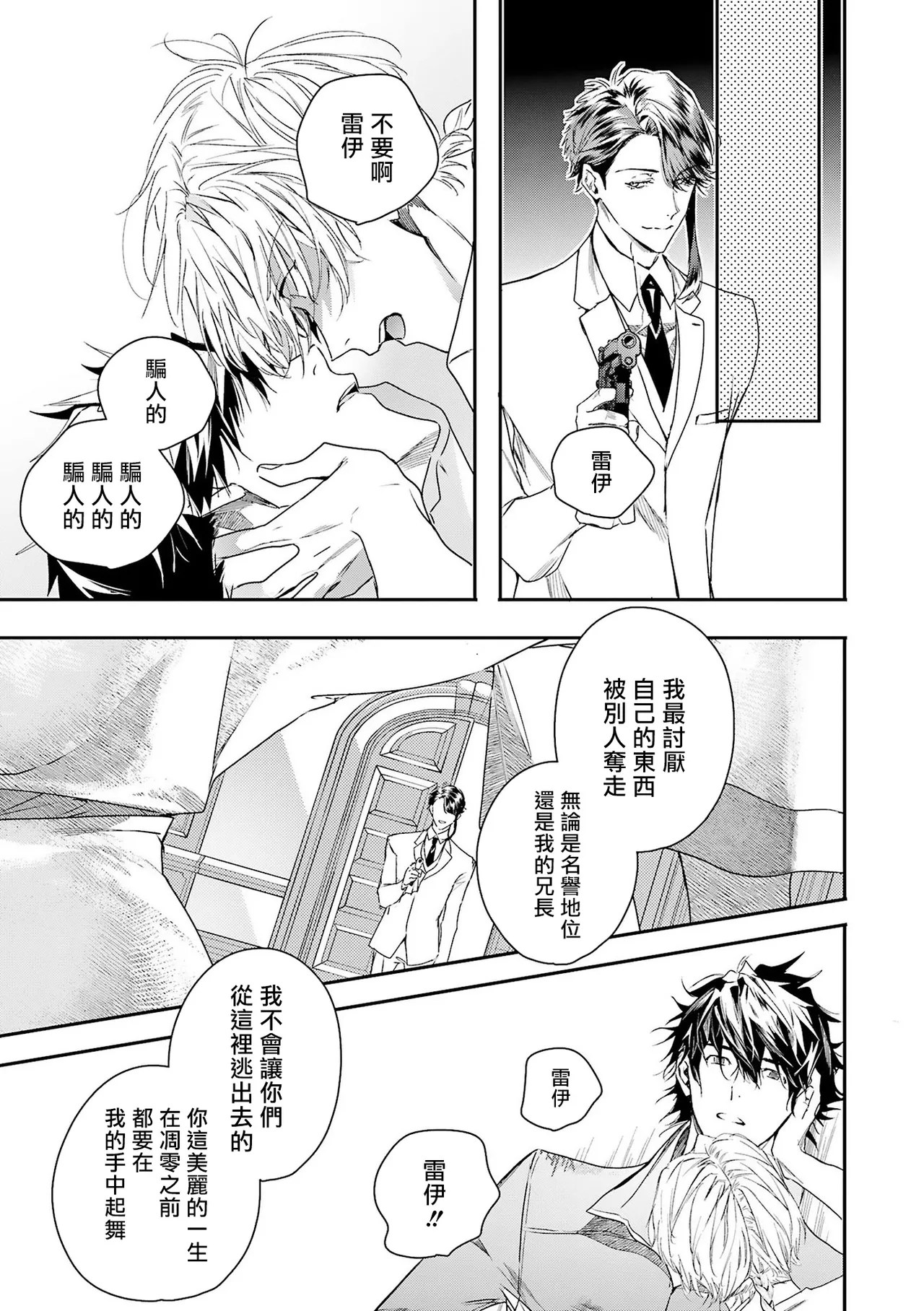 World's End Blue Bird - Page 176