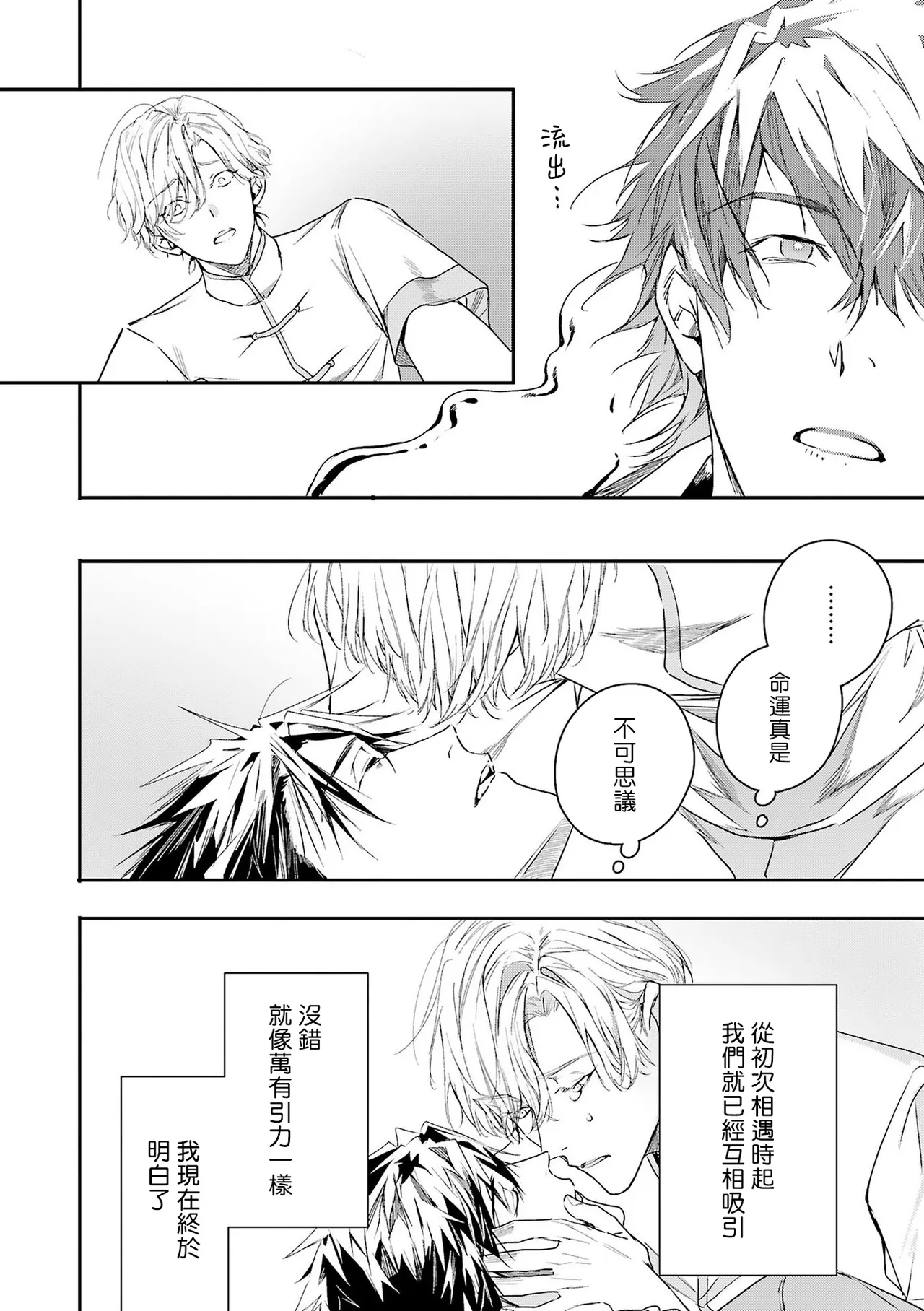 [Seina Anji] World's End Blue Bird | 末世青鸟 Ch. 4-10 + 特典 + 11-16 [Chinese] [Digital] page 181 - full censorship yaoi hentai manga - read online free