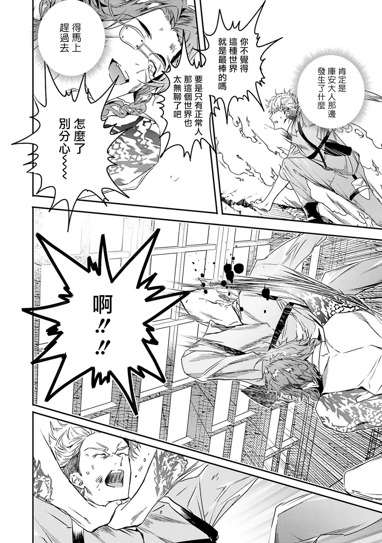 [Seina Anji] World's End Blue Bird | 末世青鸟 Ch. 4-10 + 特典 + 11-16 [Chinese] [Digital] page 187 - full censorship yaoi hentai manga - read online free