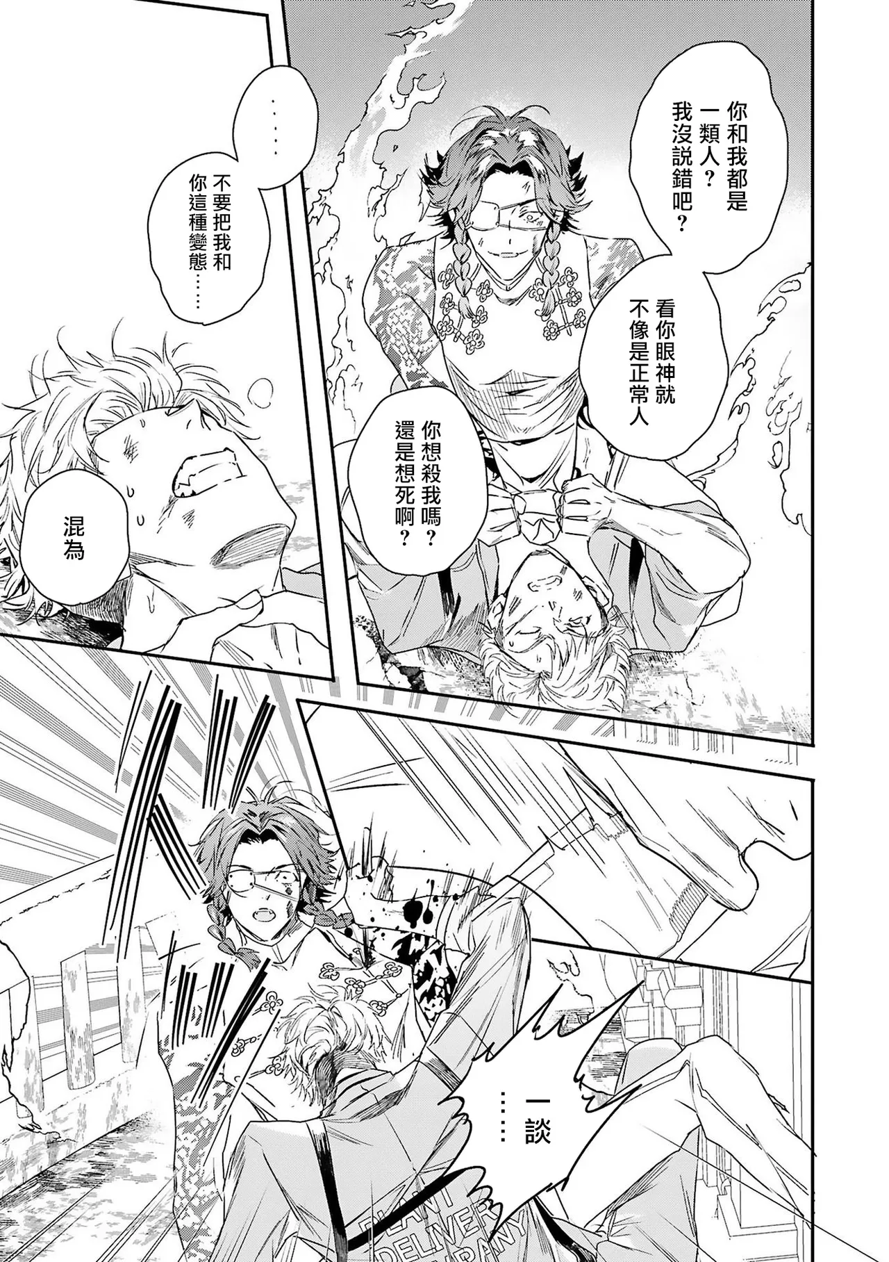 [Seina Anji] World's End Blue Bird | 末世青鸟 Ch. 4-10 + 特典 + 11-16 [Chinese] [Digital] page 188 - full censorship yaoi hentai manga - read online free