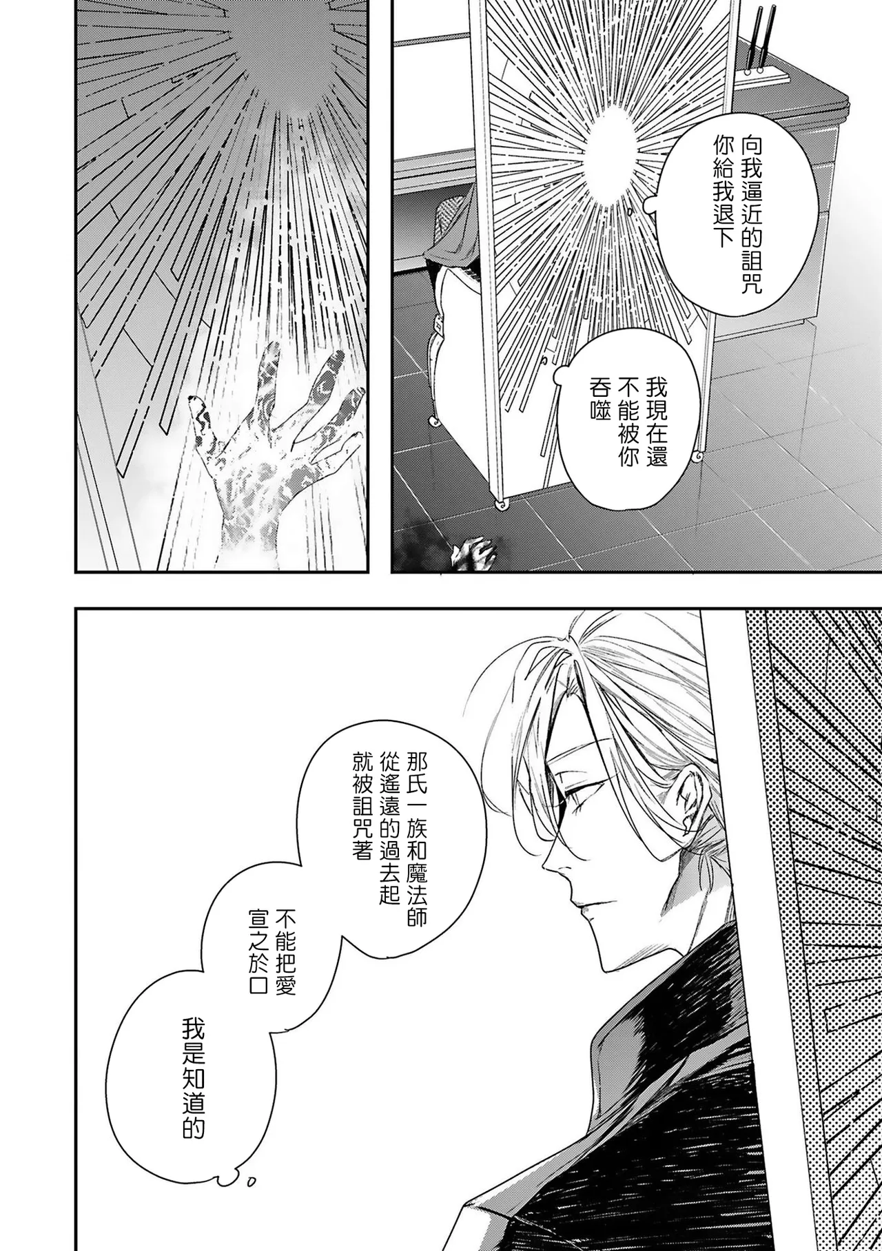 [Seina Anji] World's End Blue Bird | 末世青鸟 Ch. 4-10 + 特典 + 11-16 [Chinese] [Digital] page 20 - full censorship yaoi hentai manga - read online free