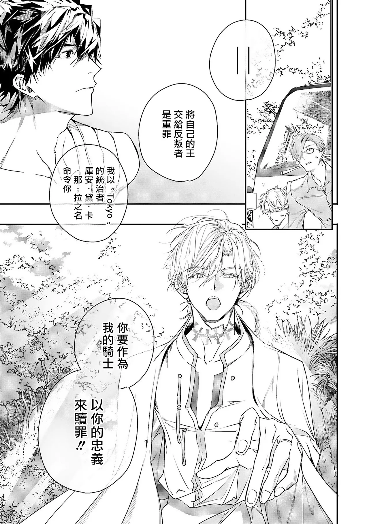 World's End Blue Bird - Page 198