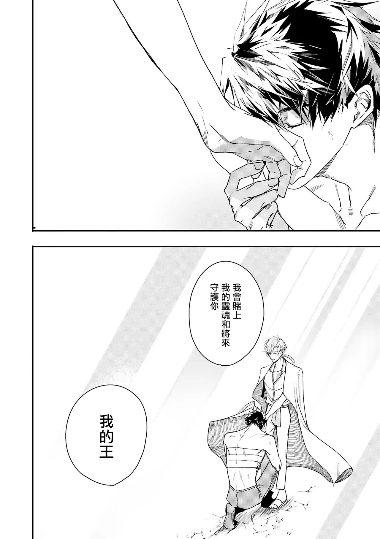 [Seina Anji] World's End Blue Bird | 末世青鸟 Ch. 4-10 + 特典 + 11-16 [Chinese] [Digital] page 203 - full censorship yaoi hentai manga - read online free
