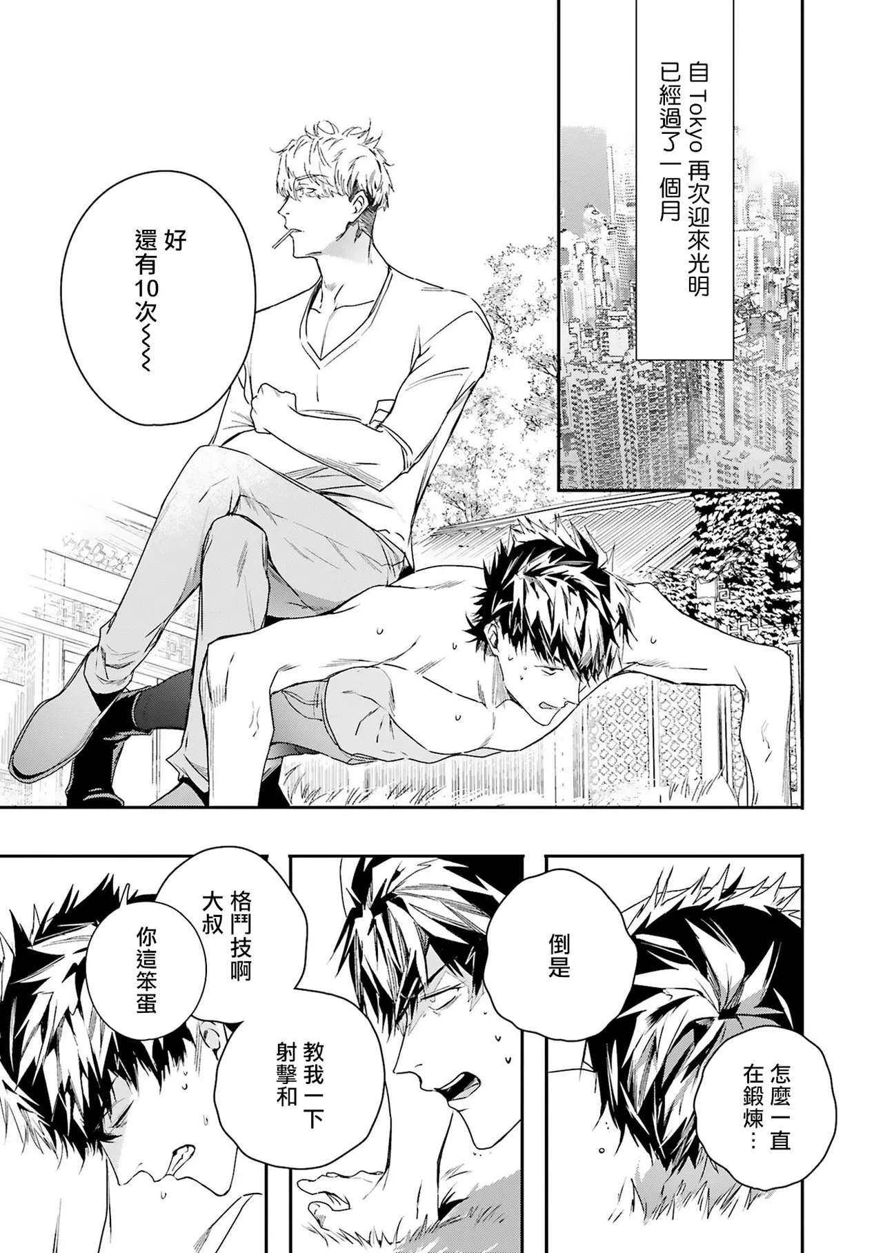 World's End Blue Bird - Page 202