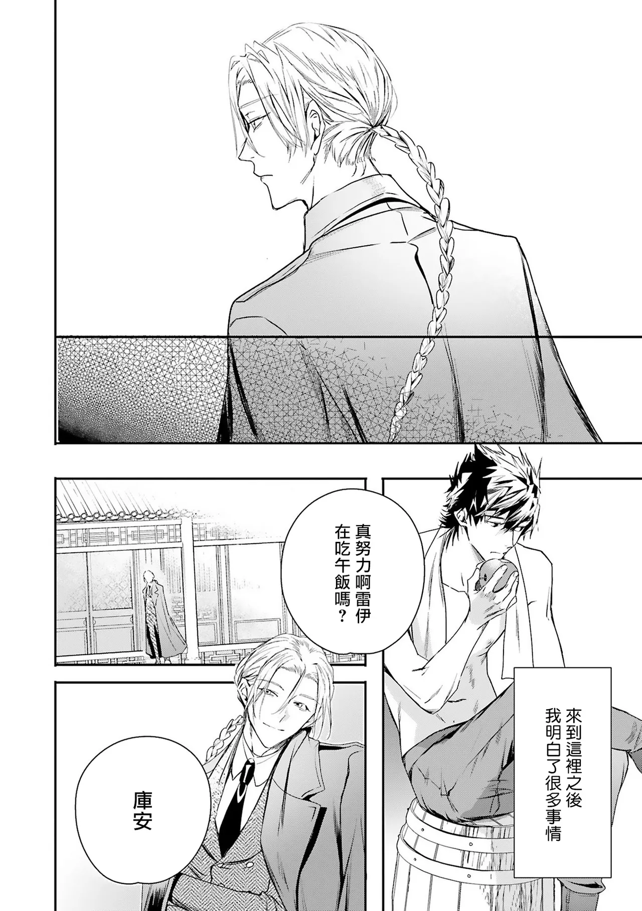 [Seina Anji] World's End Blue Bird | 末世青鸟 Ch. 4-10 + 特典 + 11-16 [Chinese] [Digital] page 213 - full censorship yaoi hentai manga - read online free