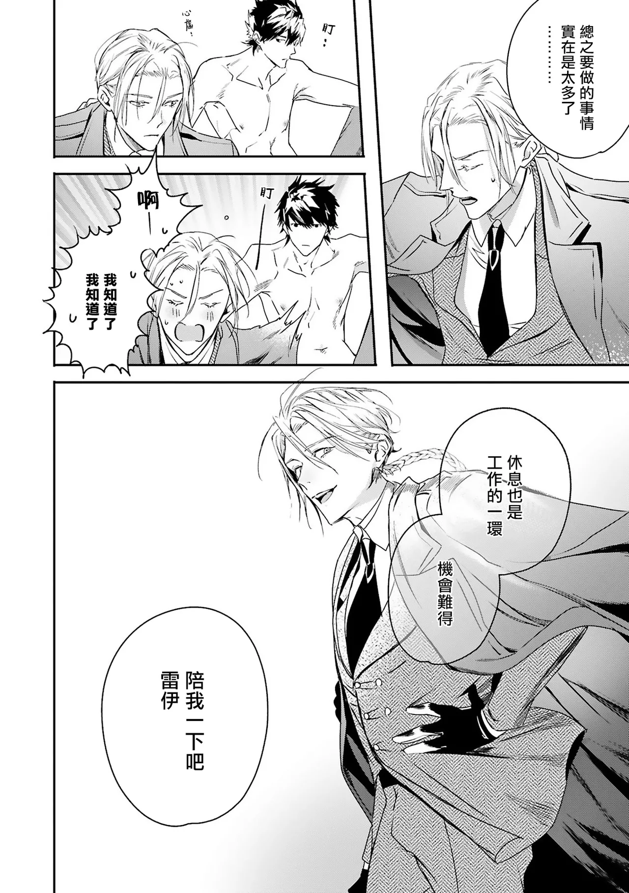 [Seina Anji] World's End Blue Bird | 末世青鸟 Ch. 4-10 + 特典 + 11-16 [Chinese] [Digital] page 219 - full censorship yaoi hentai manga - read online free