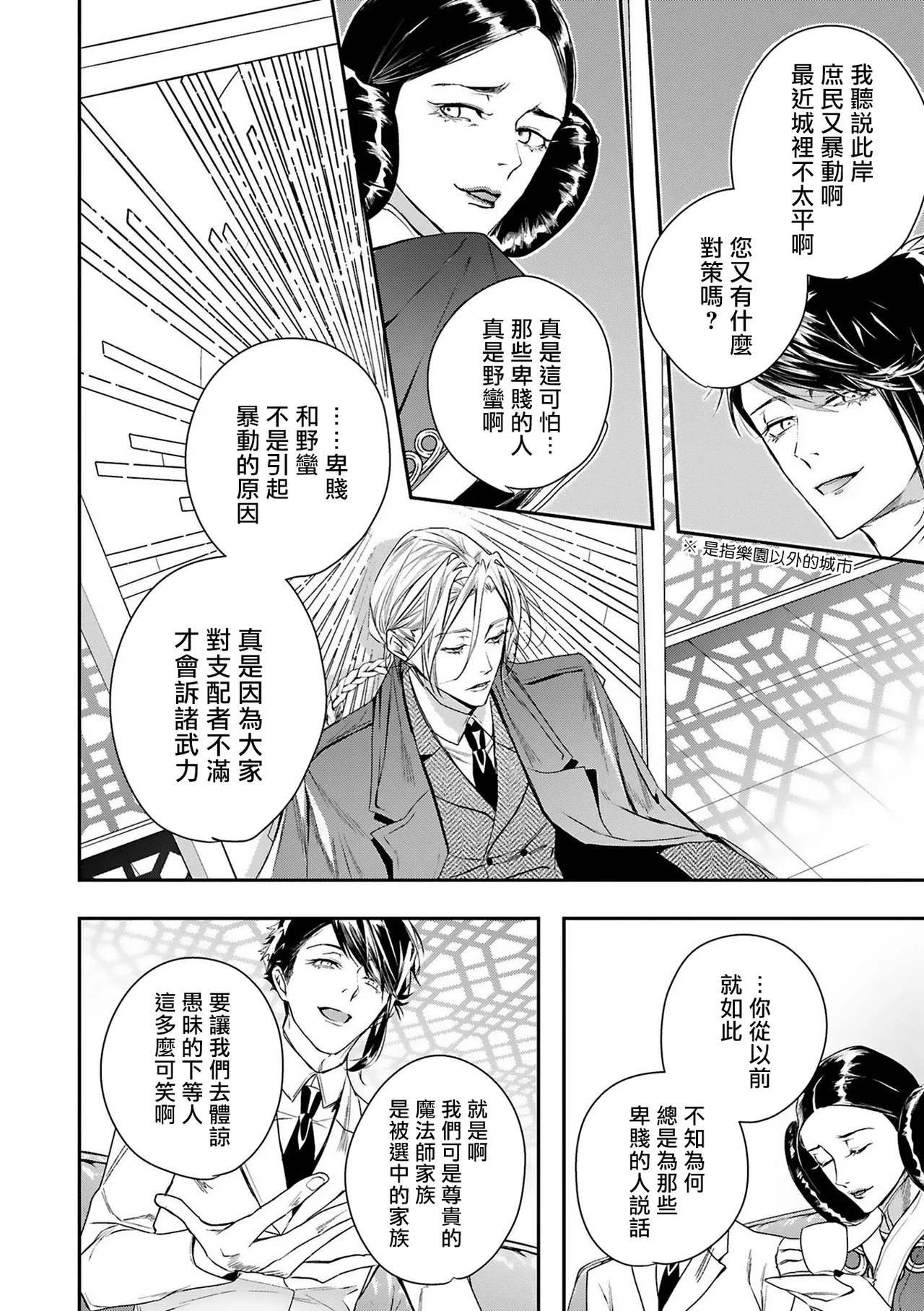 [Seina Anji] World's End Blue Bird | 末世青鸟 Ch. 4-10 + 特典 + 11-16 [Chinese] [Digital] page 22 - full censorship yaoi hentai manga - read online free