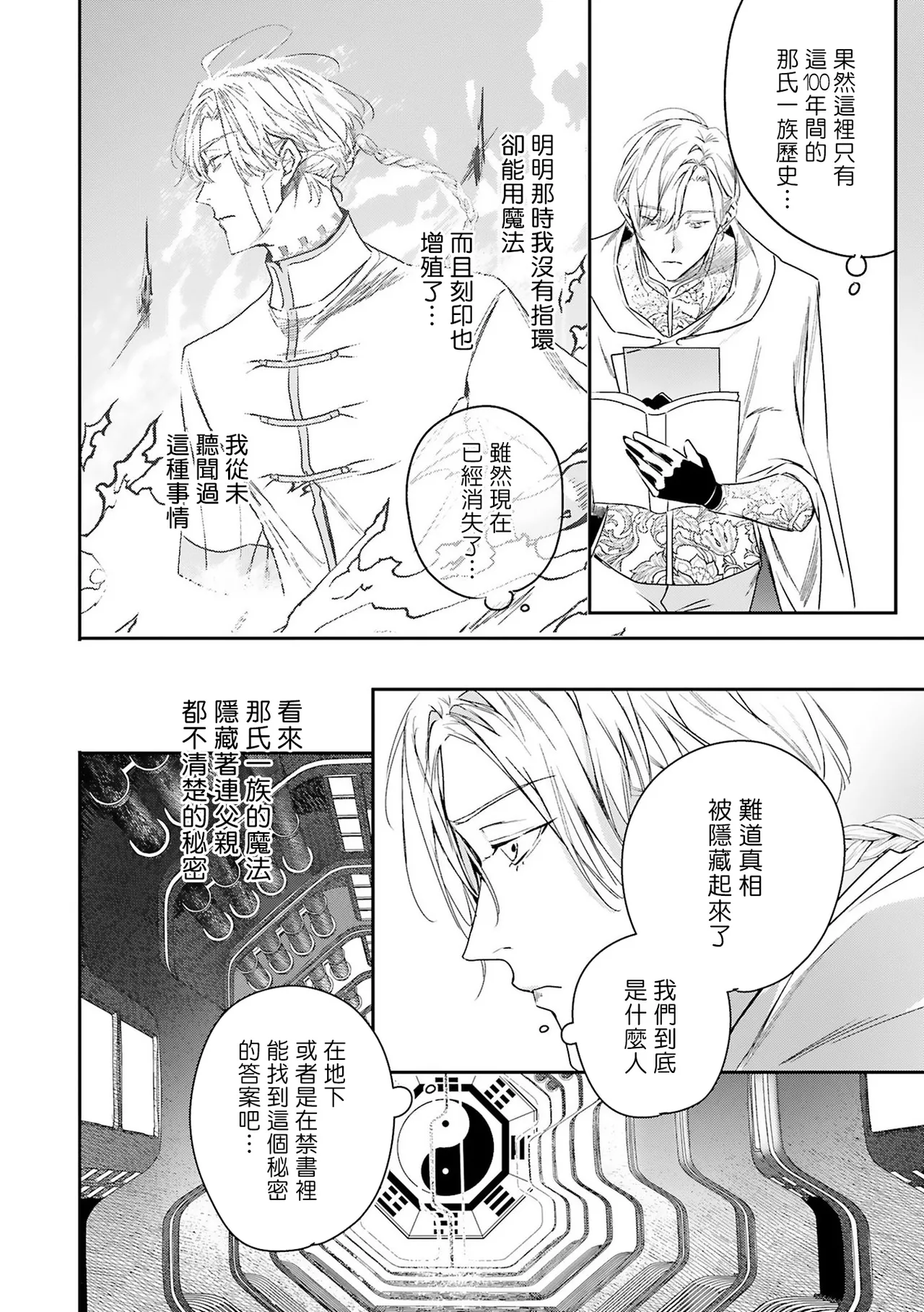 [Seina Anji] World's End Blue Bird | 末世青鸟 Ch. 4-10 + 特典 + 11-16 [Chinese] [Digital] page 225 - full censorship yaoi hentai manga - read online free