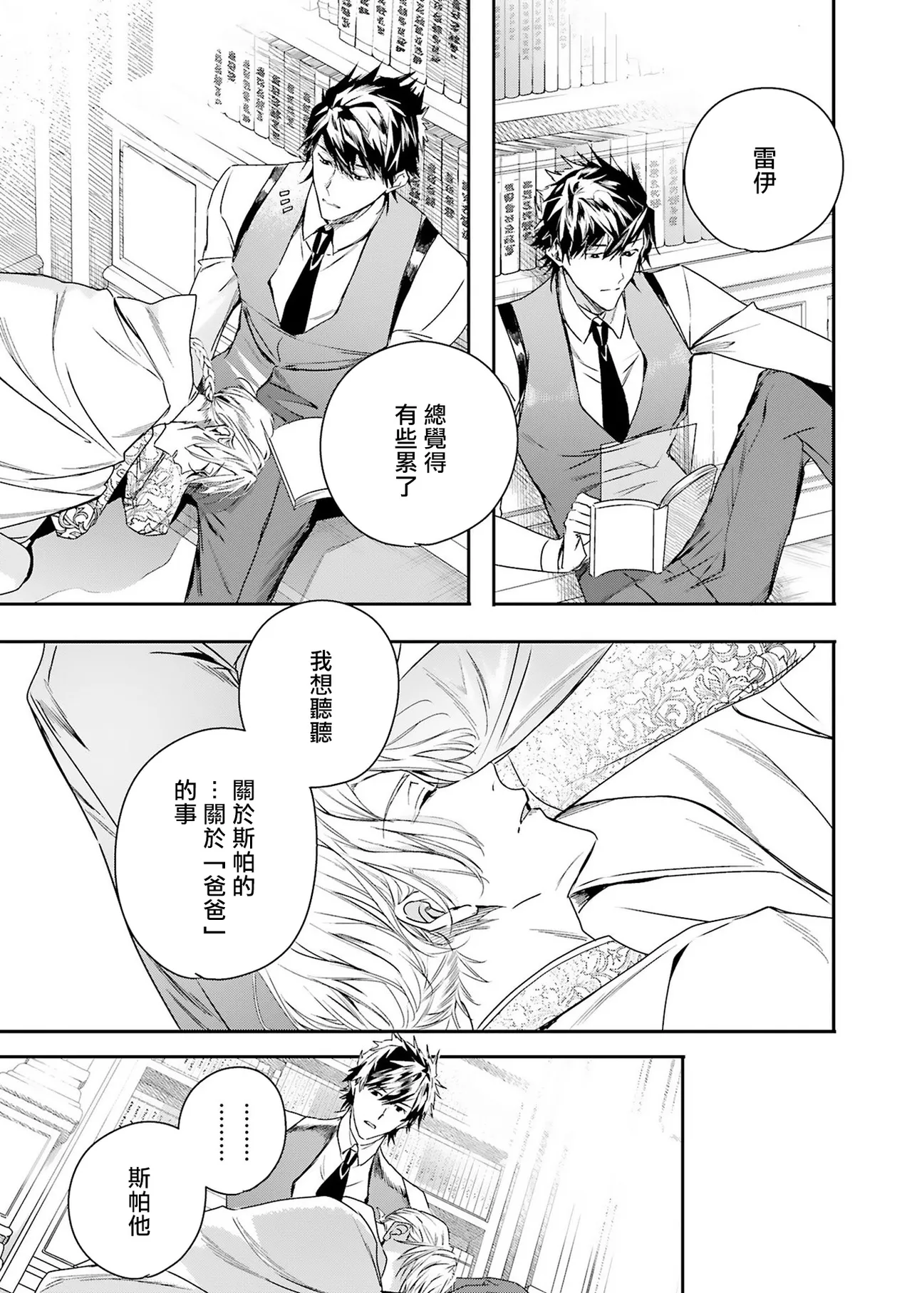 World's End Blue Bird - Page 222
