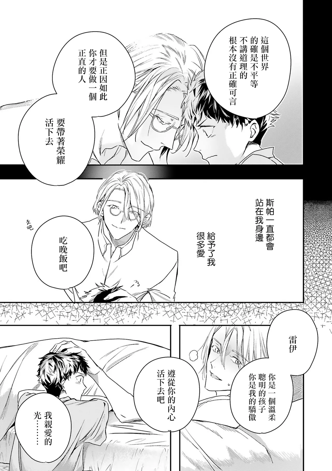 World's End Blue Bird - Page 224
