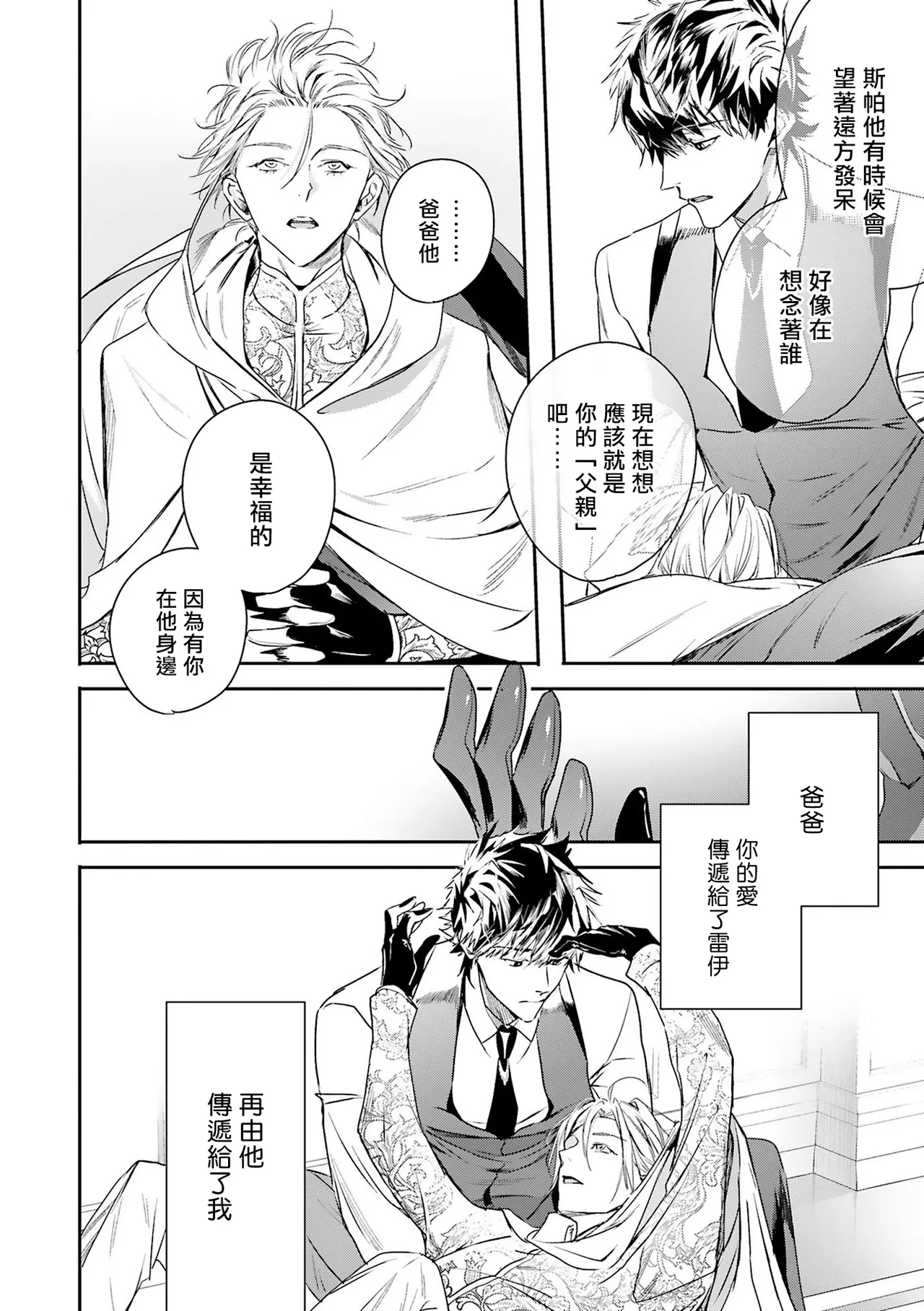 World's End Blue Bird - Page 225