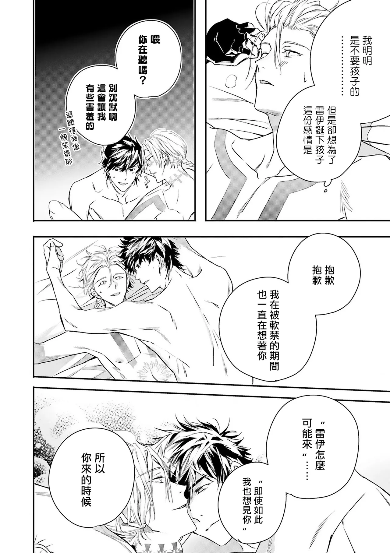 [Seina Anji] World's End Blue Bird | 末世青鸟 Ch. 4-10 + 特典 + 11-16 [Chinese] [Digital] page 233 - full censorship yaoi hentai manga - read online free