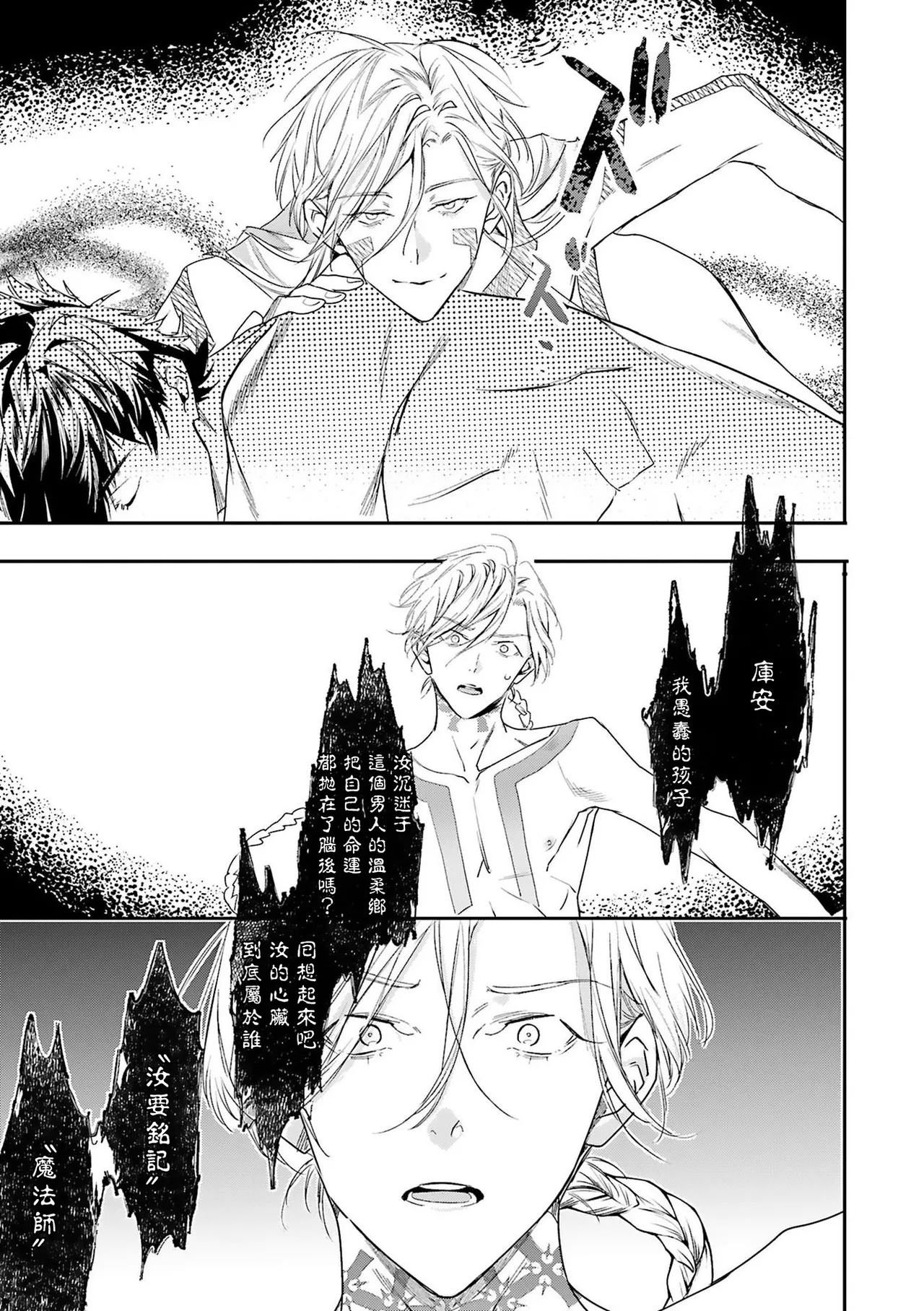 [Seina Anji] World's End Blue Bird | 末世青鸟 Ch. 4-10 + 特典 + 11-16 [Chinese] [Digital] page 238 - full censorship yaoi hentai manga - read online free