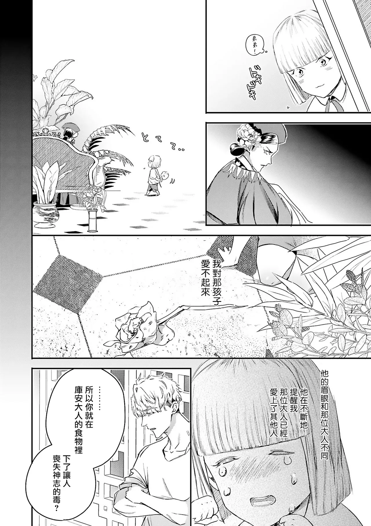 [Seina Anji] World's End Blue Bird | 末世青鸟 Ch. 4-10 + 特典 + 11-16 [Chinese] [Digital] page 254 - full censorship yaoi hentai manga - read online free