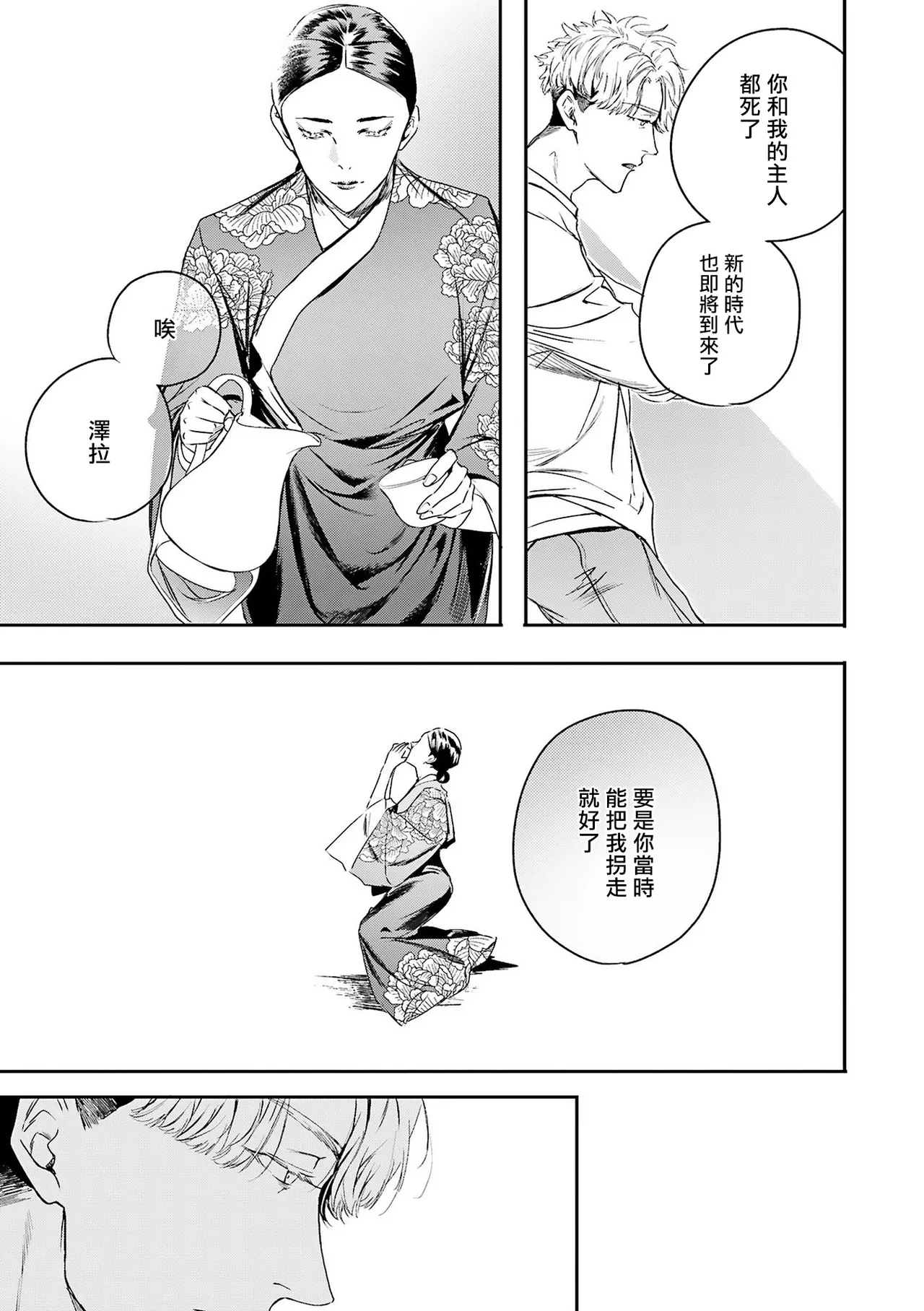 [Seina Anji] World's End Blue Bird | 末世青鸟 Ch. 4-10 + 特典 + 11-16 [Chinese] [Digital] page 257 - full censorship yaoi hentai manga - read online free