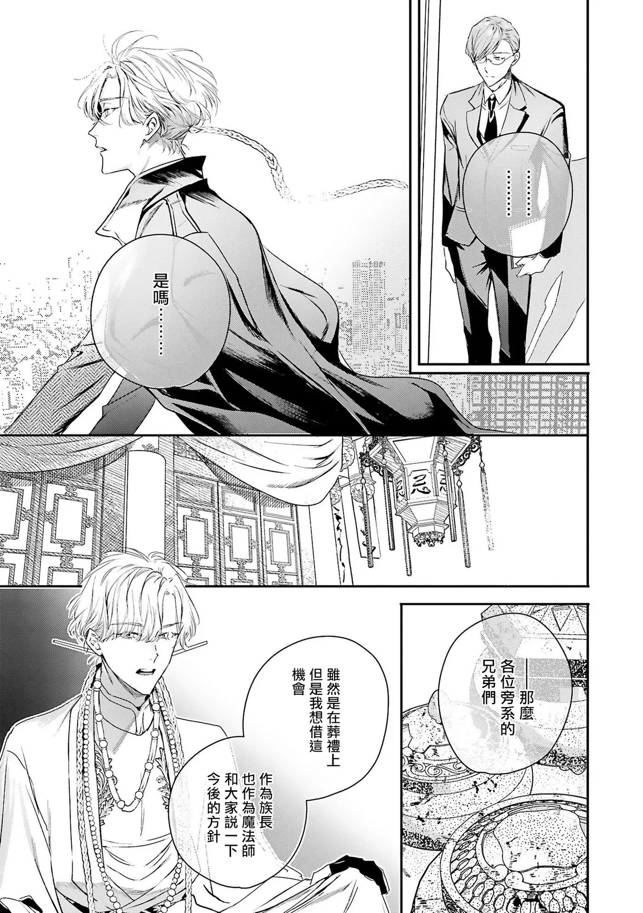 [Seina Anji] World's End Blue Bird | 末世青鸟 Ch. 4-10 + 特典 + 11-16 [Chinese] [Digital] page 259 - full censorship yaoi hentai manga - read online free