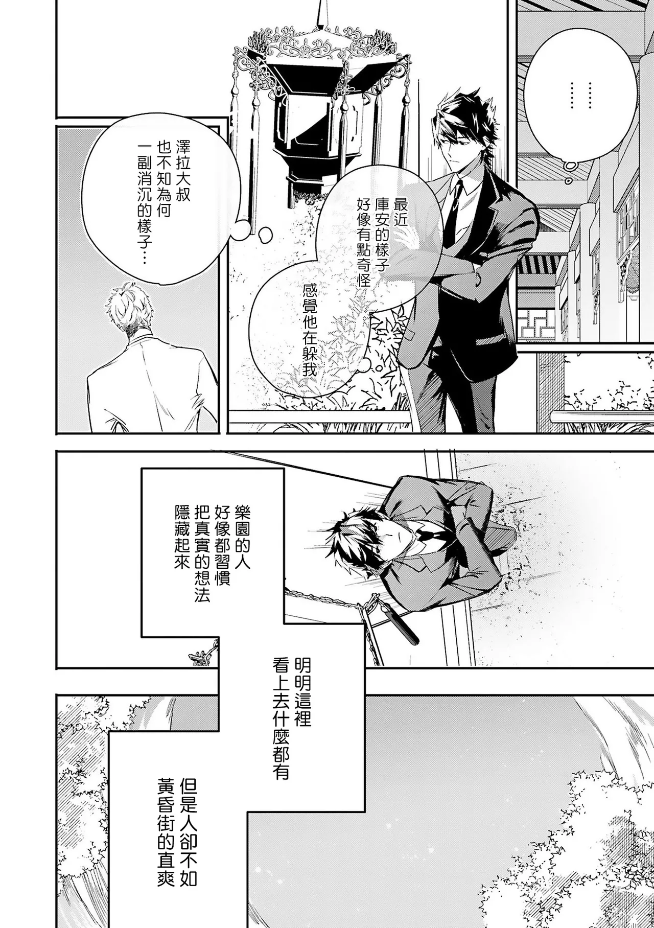 [Seina Anji] World's End Blue Bird | 末世青鸟 Ch. 4-10 + 特典 + 11-16 [Chinese] [Digital] page 262 - full censorship yaoi hentai manga - read online free