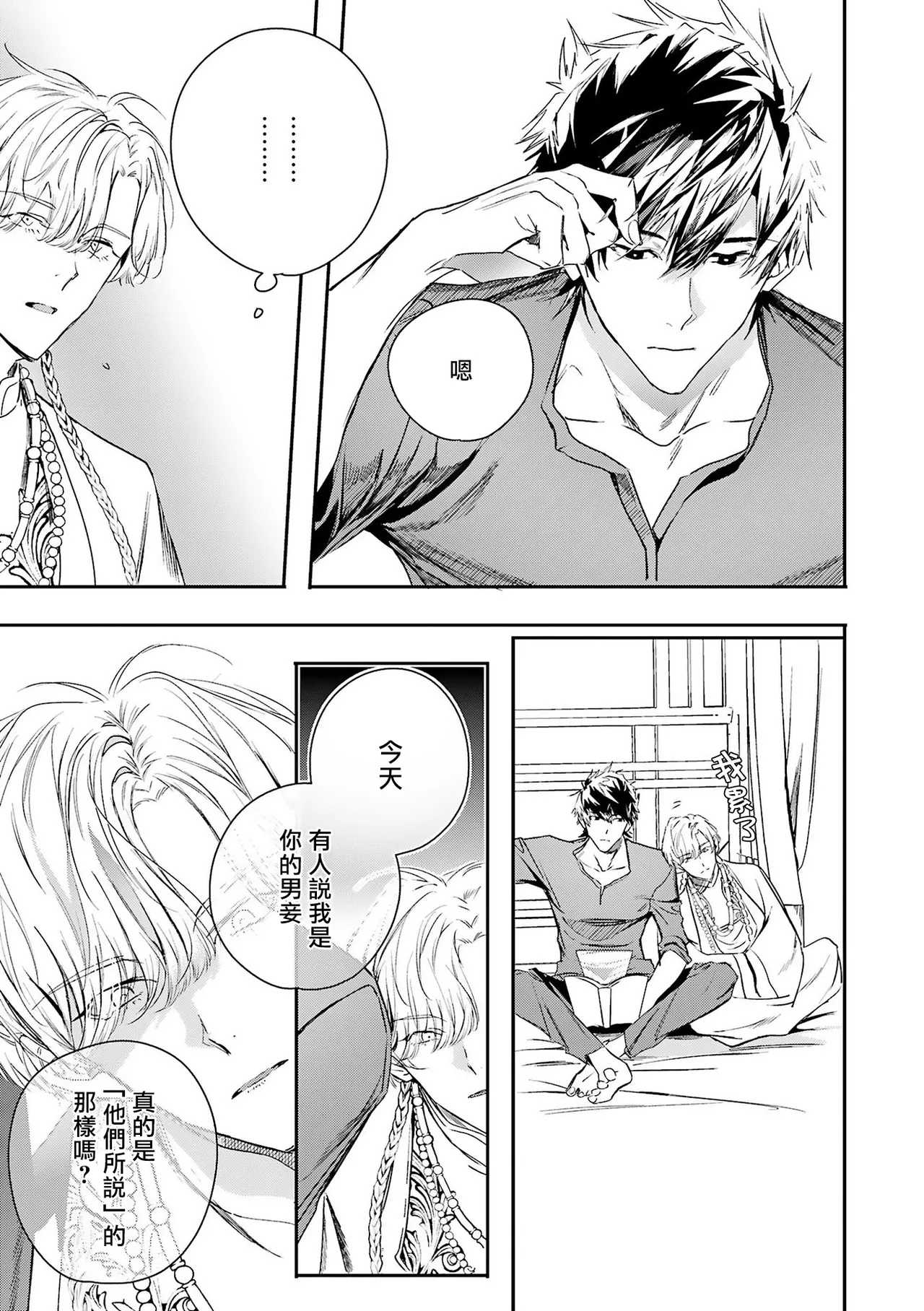 [Seina Anji] World's End Blue Bird | 末世青鸟 Ch. 4-10 + 特典 + 11-16 [Chinese] [Digital] page 265 - full censorship yaoi hentai manga - read online free