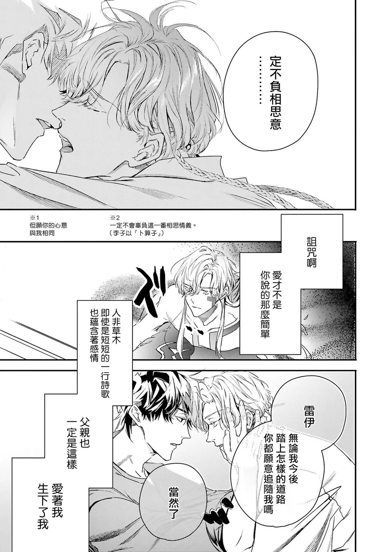 [Seina Anji] World's End Blue Bird | 末世青鸟 Ch. 4-10 + 特典 + 11-16 [Chinese] [Digital] page 271 - full censorship yaoi hentai manga - read online free