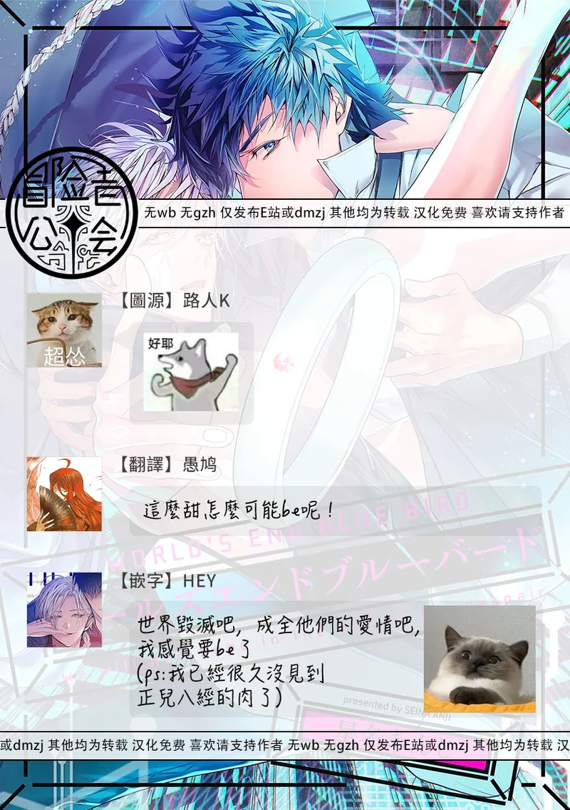 [Seina Anji] World's End Blue Bird | 末世青鸟 Ch. 4-10 + 特典 + 11-16 [Chinese] [Digital] page 273 - full censorship yaoi hentai manga - read online free