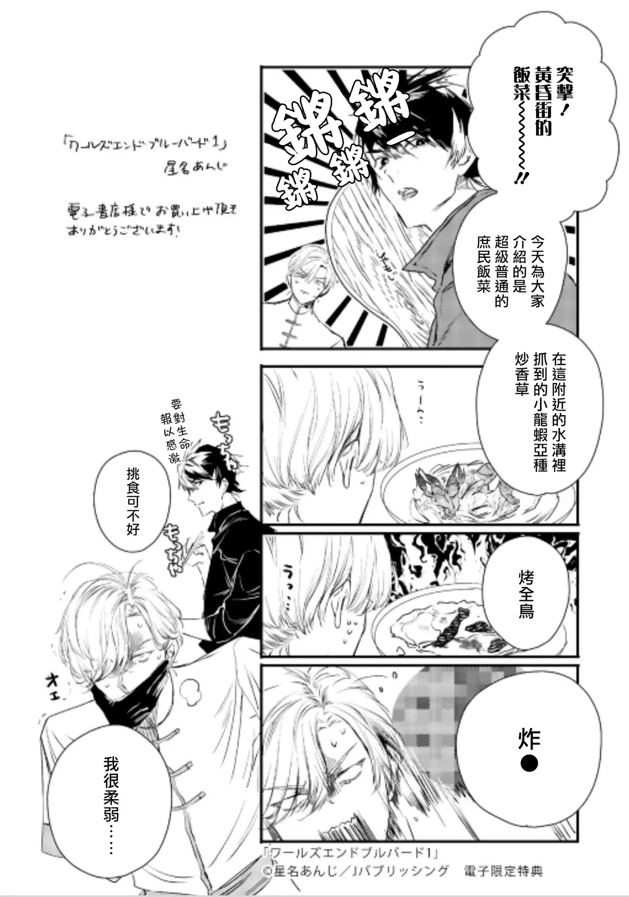 [Seina Anji] World's End Blue Bird | 末世青鸟 Ch. 4-10 + 特典 + 11-16 [Chinese] [Digital] page 275 - full censorship yaoi hentai manga - read online free